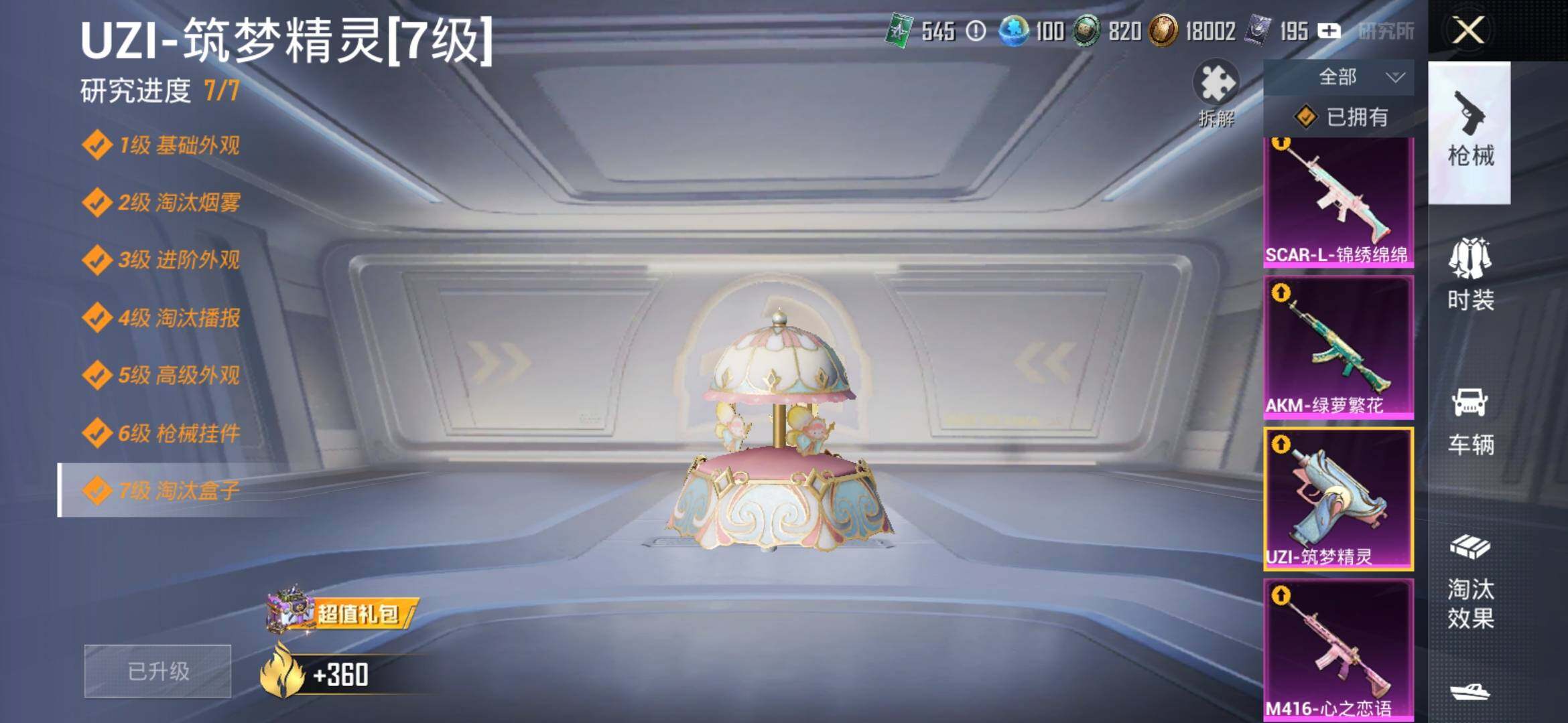 HPYXS3308172和平精英账号详情图14