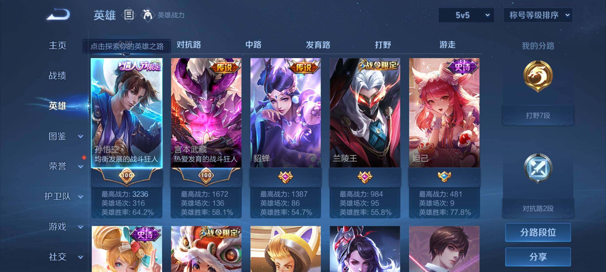 WZCMY3237730王者荣耀账号详情图3 WZCMY3237730王者荣耀账号详情图3