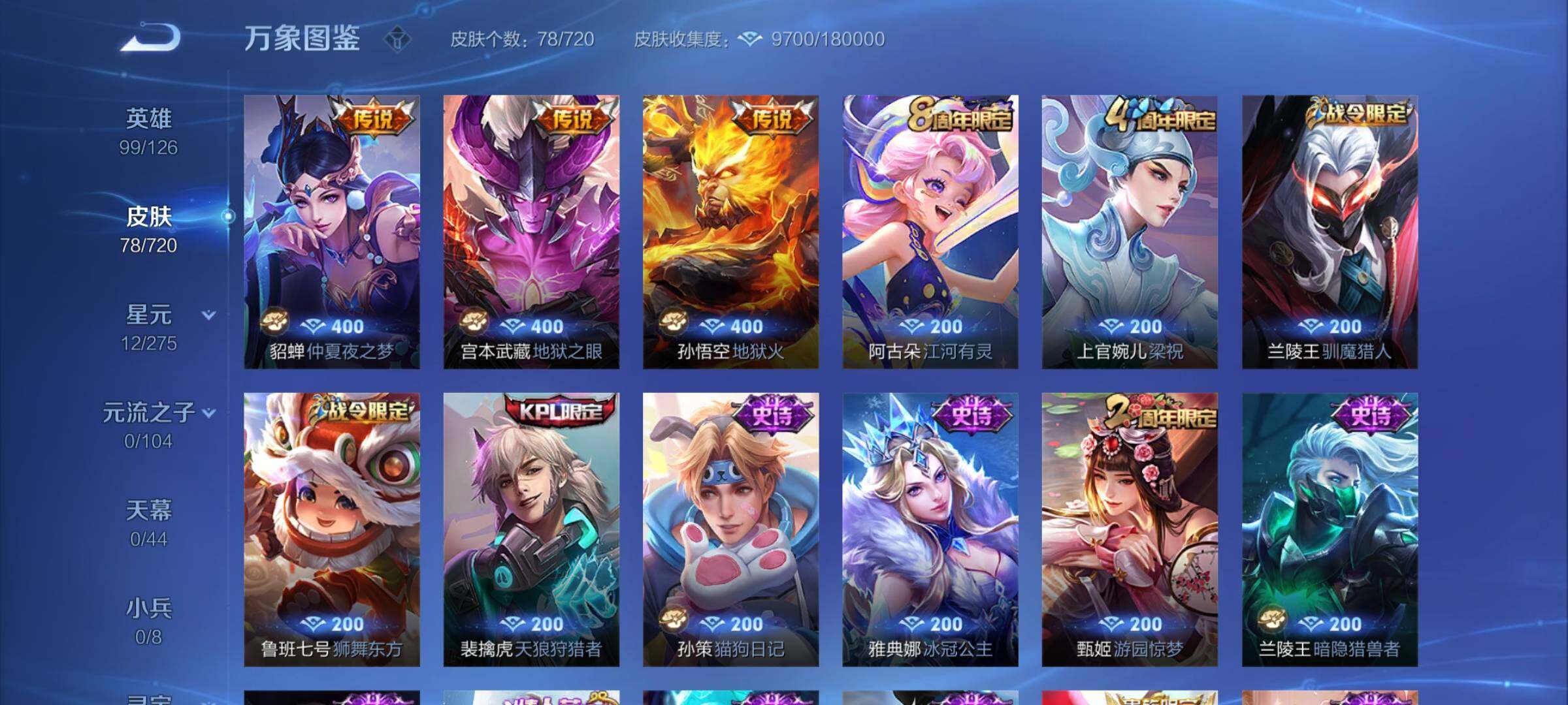 WZCMY3237730王者荣耀账号详情图5 WZCMY3237730王者荣耀账号详情图5