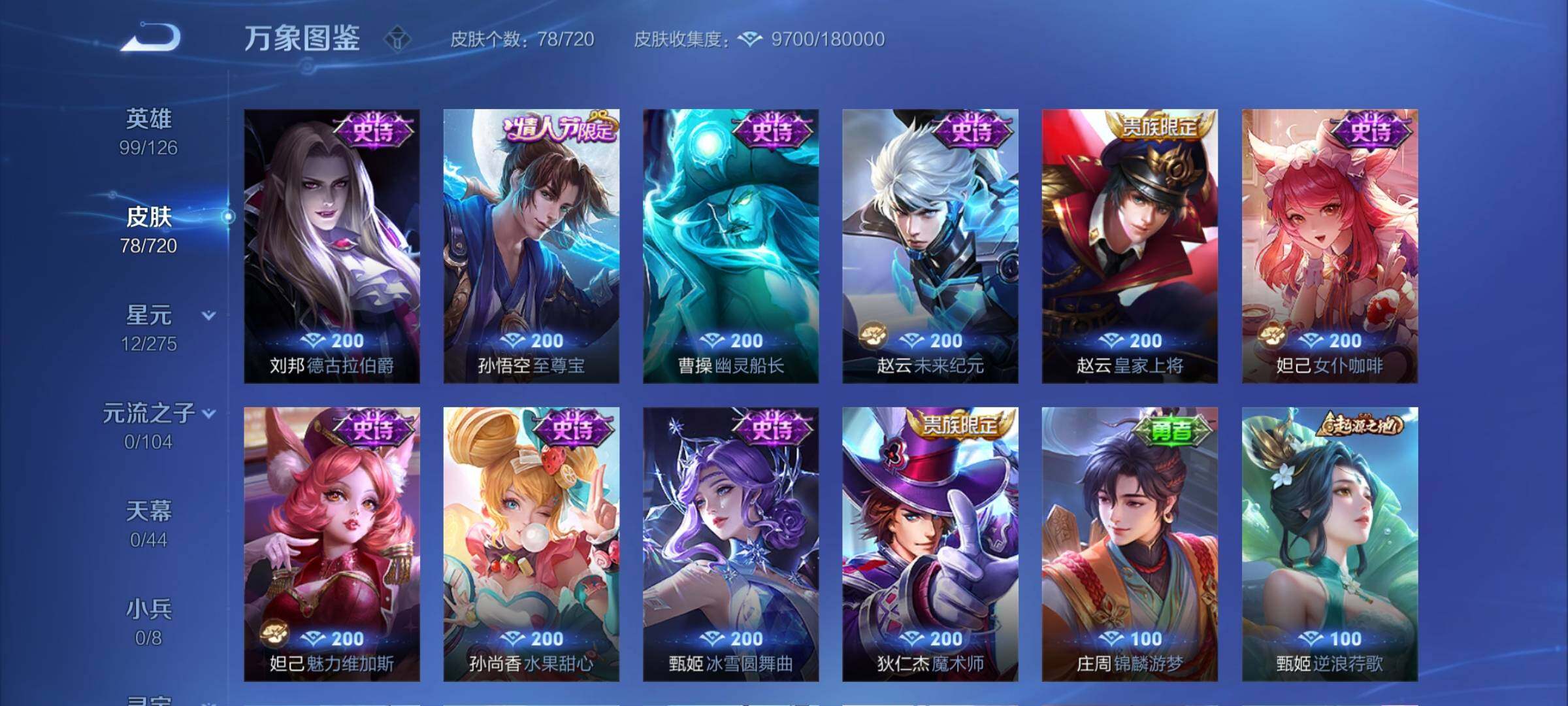WZCMY3237730王者荣耀账号详情图6 WZCMY3237730王者荣耀账号详情图6