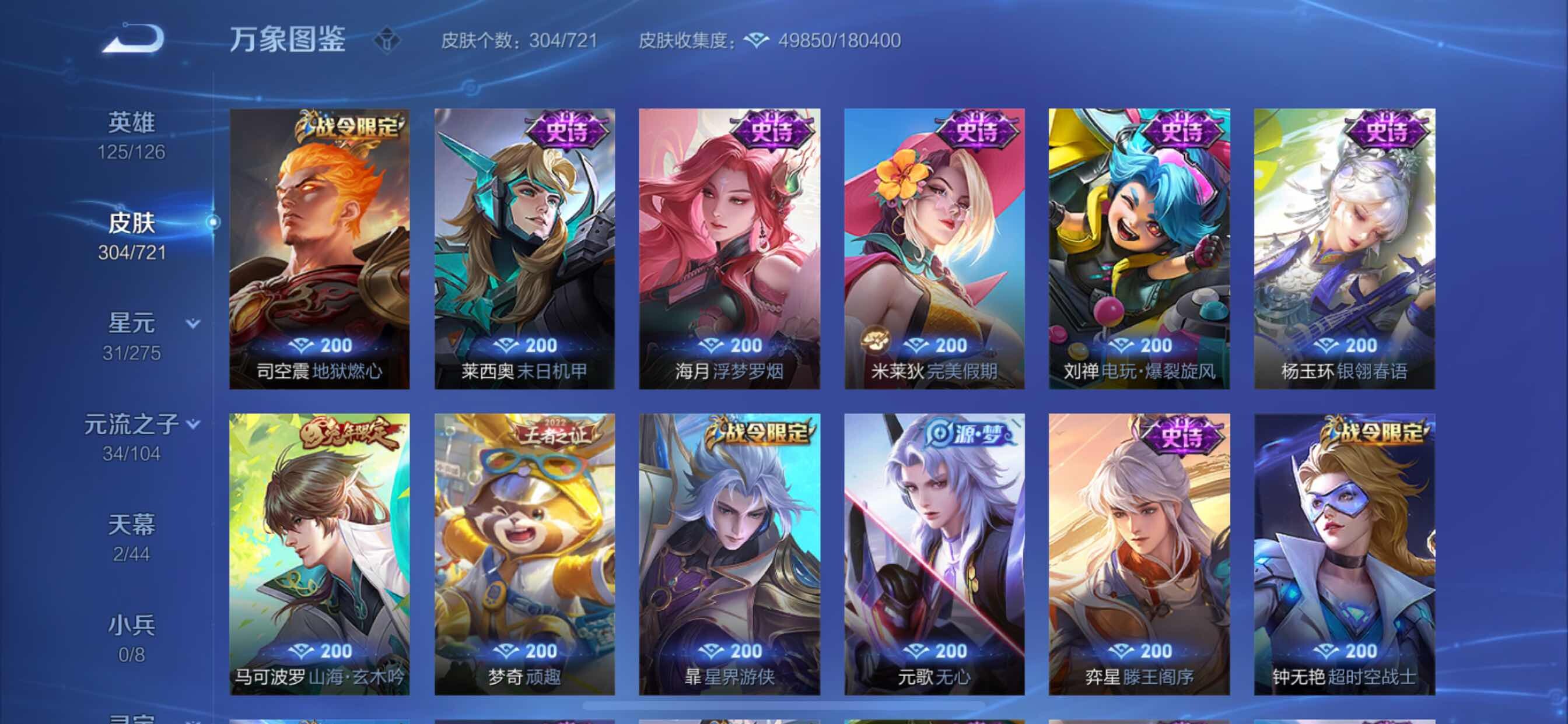 WZCMY3236650王者荣耀账号详情图20 WZCMY3236650王者荣耀账号详情图20
