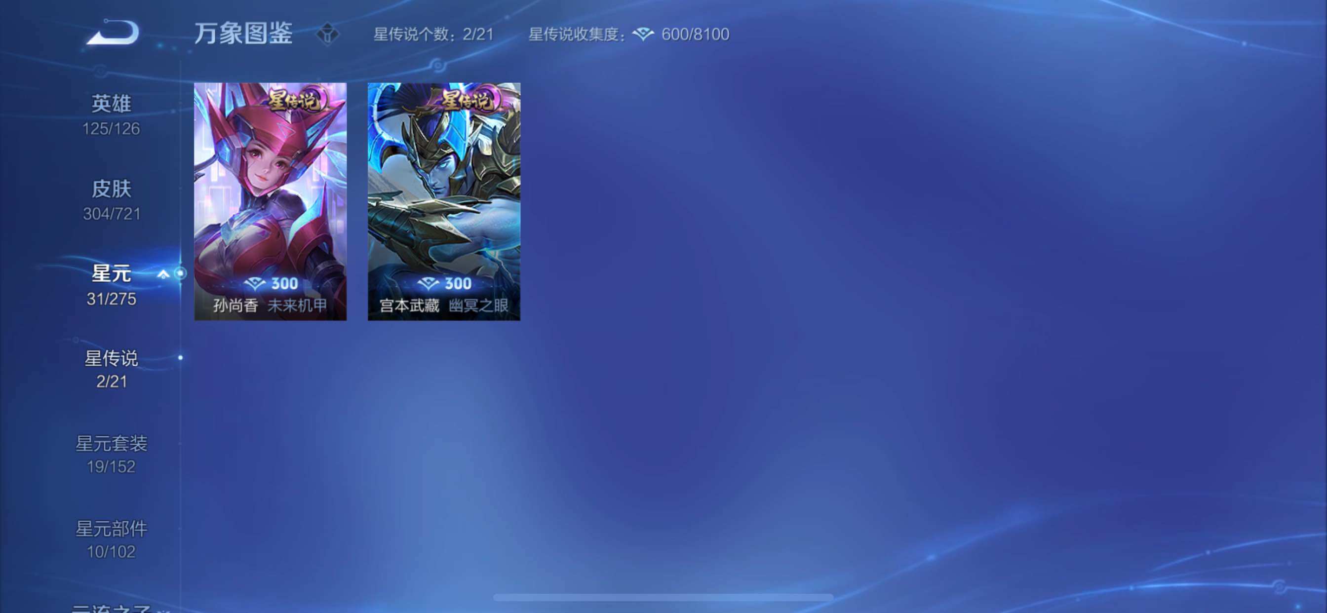 WZCMY3236650王者荣耀账号详情图25 WZCMY3236650王者荣耀账号详情图25