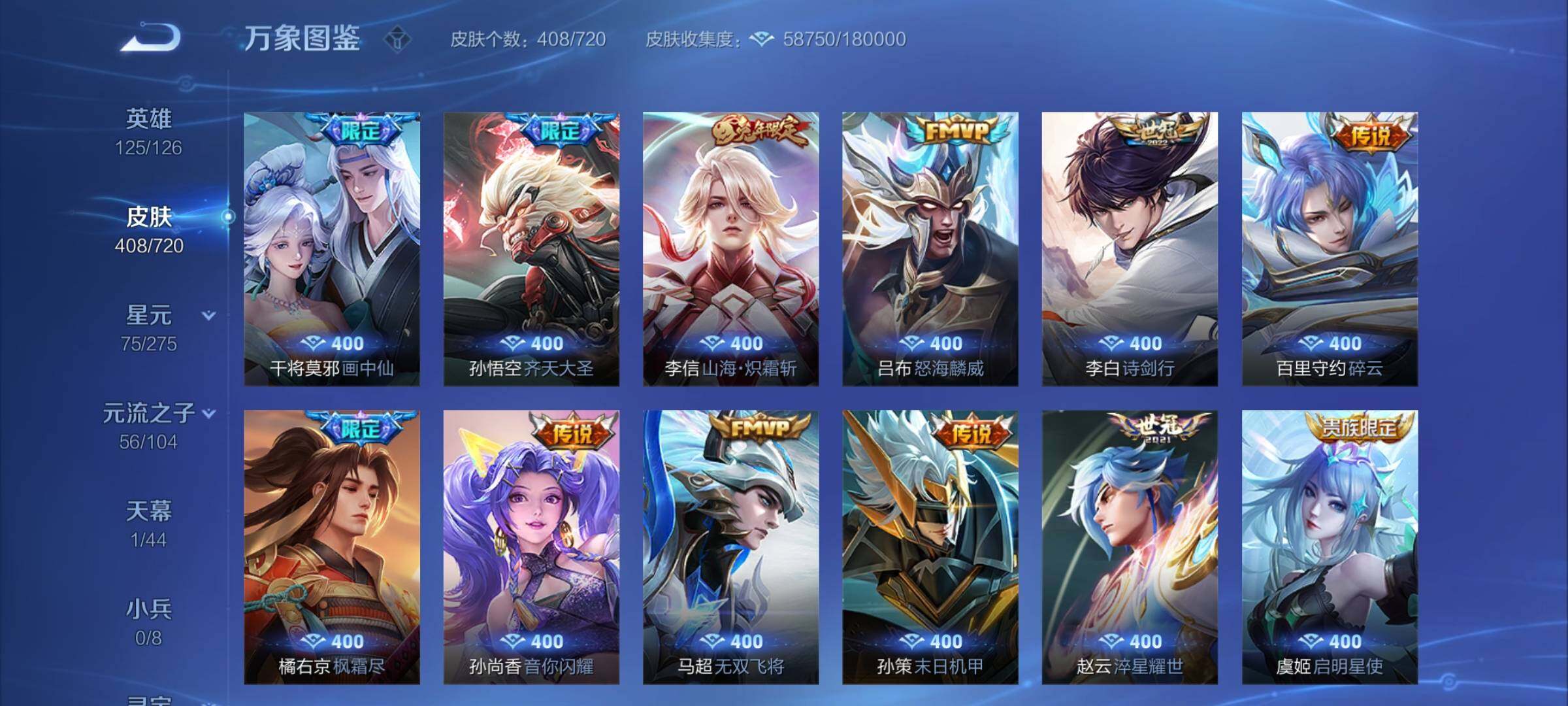 WZCMY3237747王者荣耀账号详情图9 WZCMY3237747王者荣耀账号详情图9
