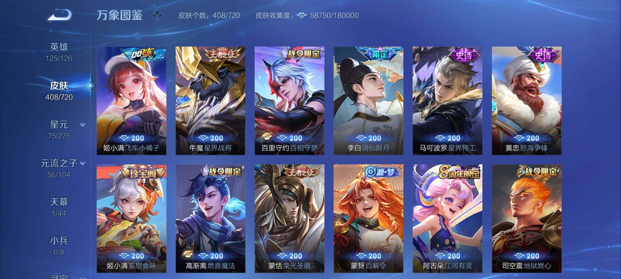 WZCMY3237747王者荣耀账号详情图11 WZCMY3237747王者荣耀账号详情图11