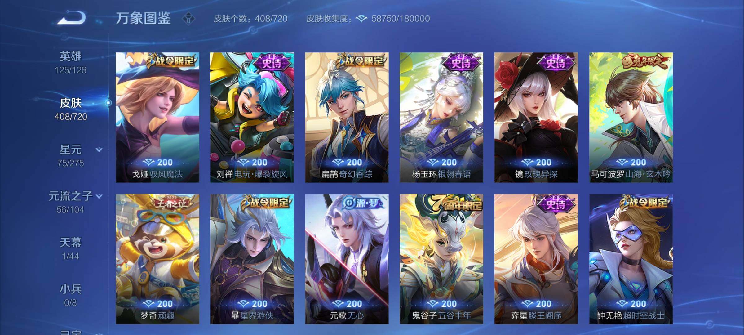 WZCMY3237747王者荣耀账号详情图12 WZCMY3237747王者荣耀账号详情图12