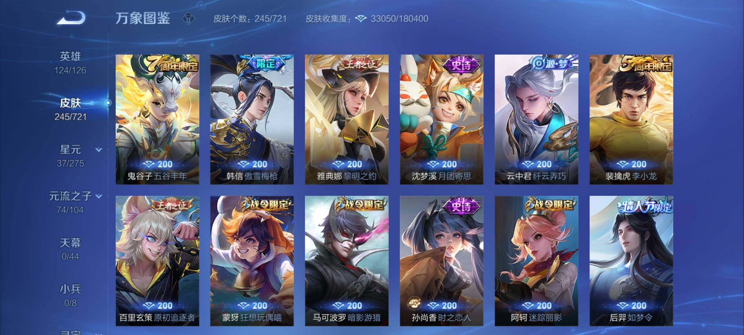 WZCMY3237614王者荣耀账号详情图8 WZCMY3237614王者荣耀账号详情图8