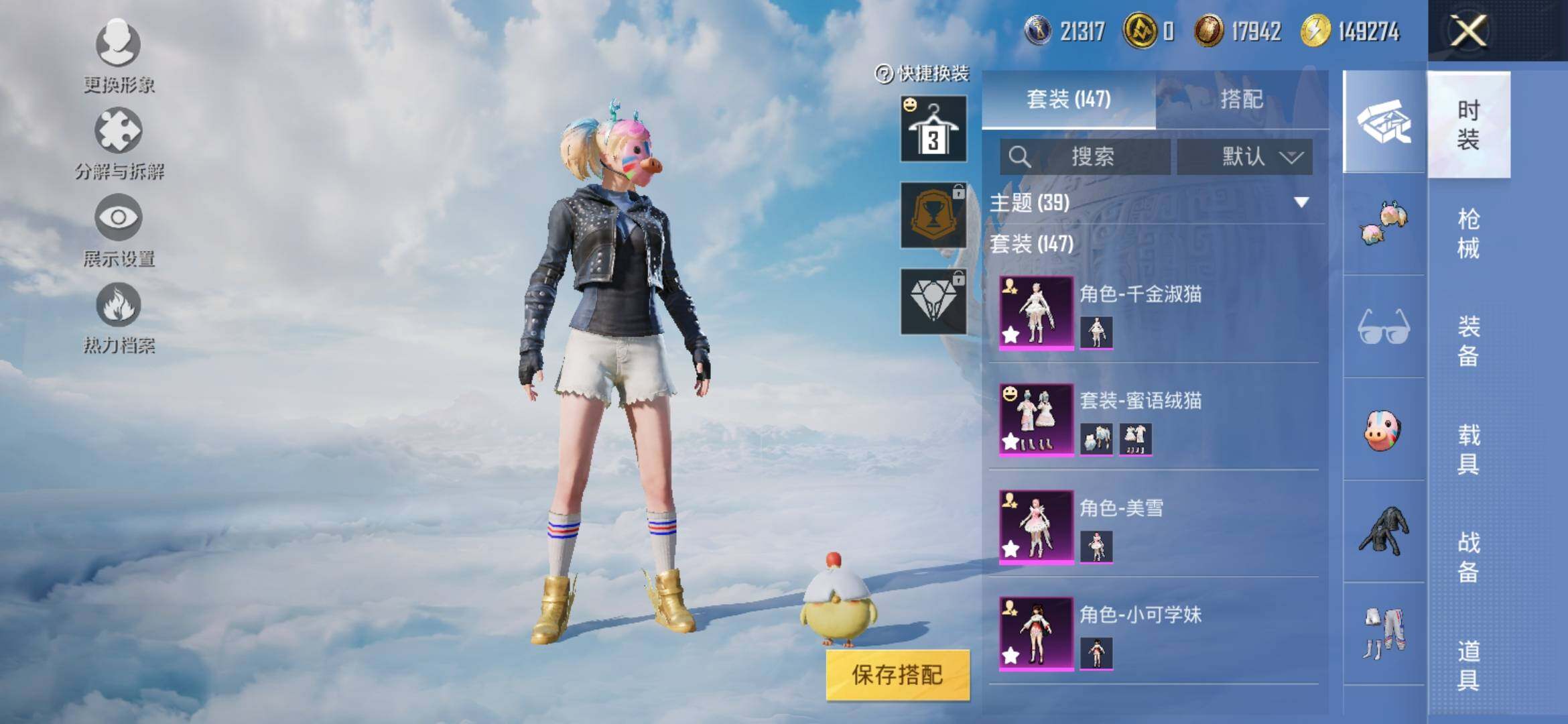 HPYXS3308177和平精英账号详情图4 HPYXS3308177和平精英账号详情图4