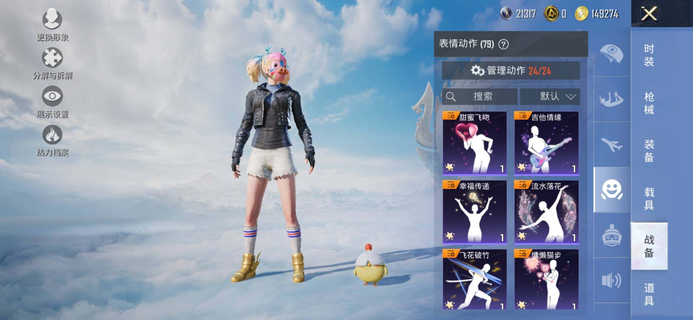 HPYXS3308177和平精英账号详情图17 HPYXS3308177和平精英账号详情图17
