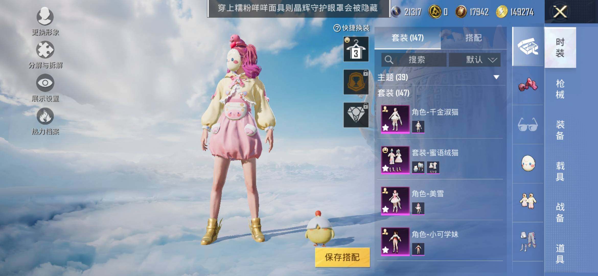 HPYXS3308177和平精英账号详情图5 HPYXS3308177和平精英账号详情图5