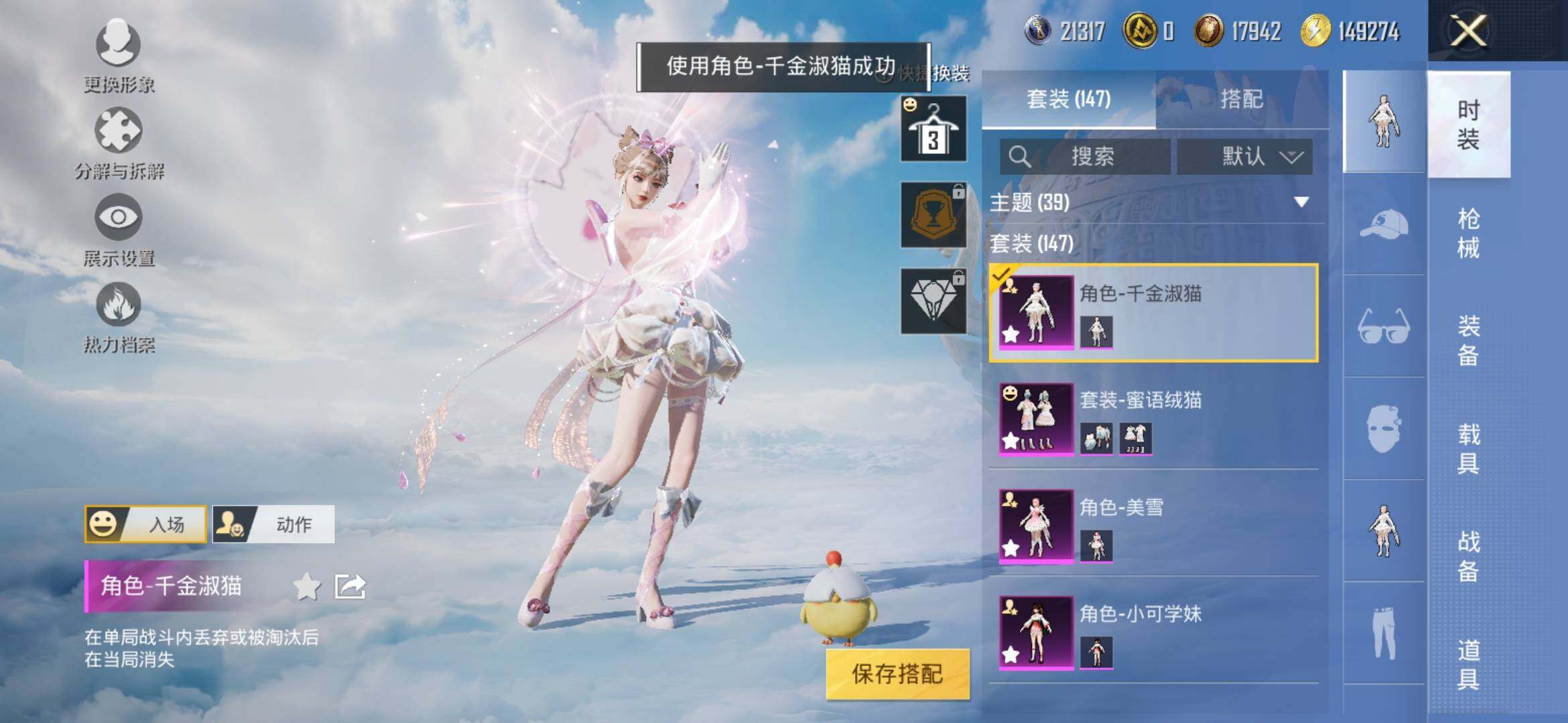 HPYXS3308177和平精英账号详情图6 HPYXS3308177和平精英账号详情图6