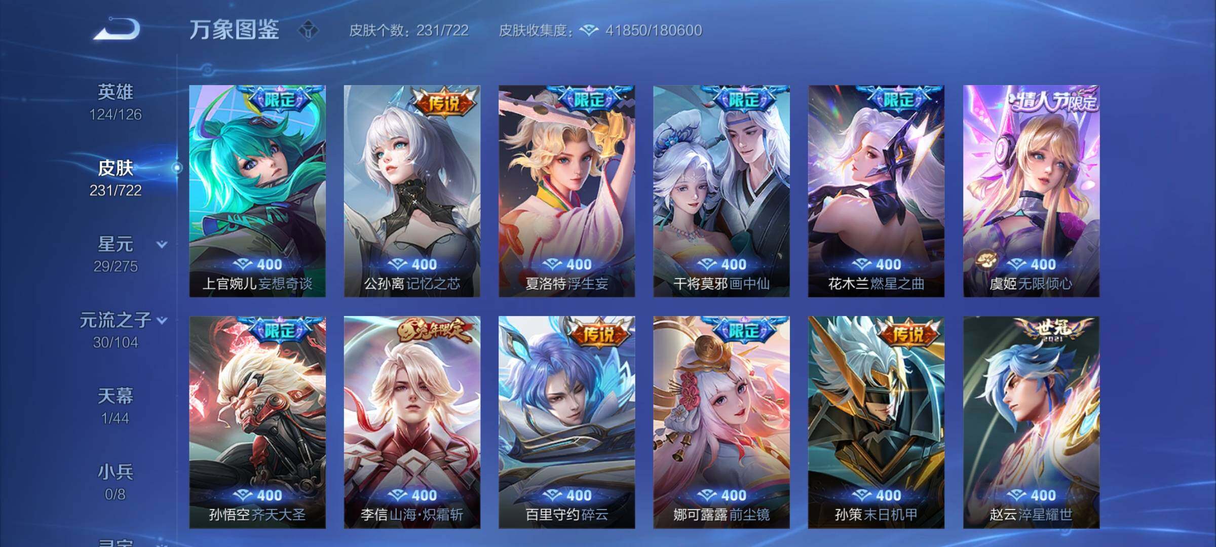 WZCMY3237596王者荣耀账号详情图7 WZCMY3237596王者荣耀账号详情图7