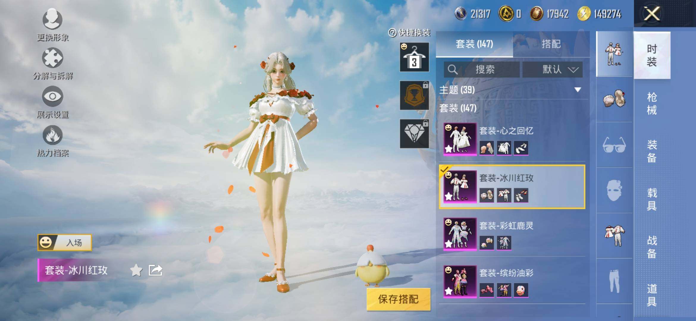 HPYXS3308177和平精英账号详情图9 HPYXS3308177和平精英账号详情图9
