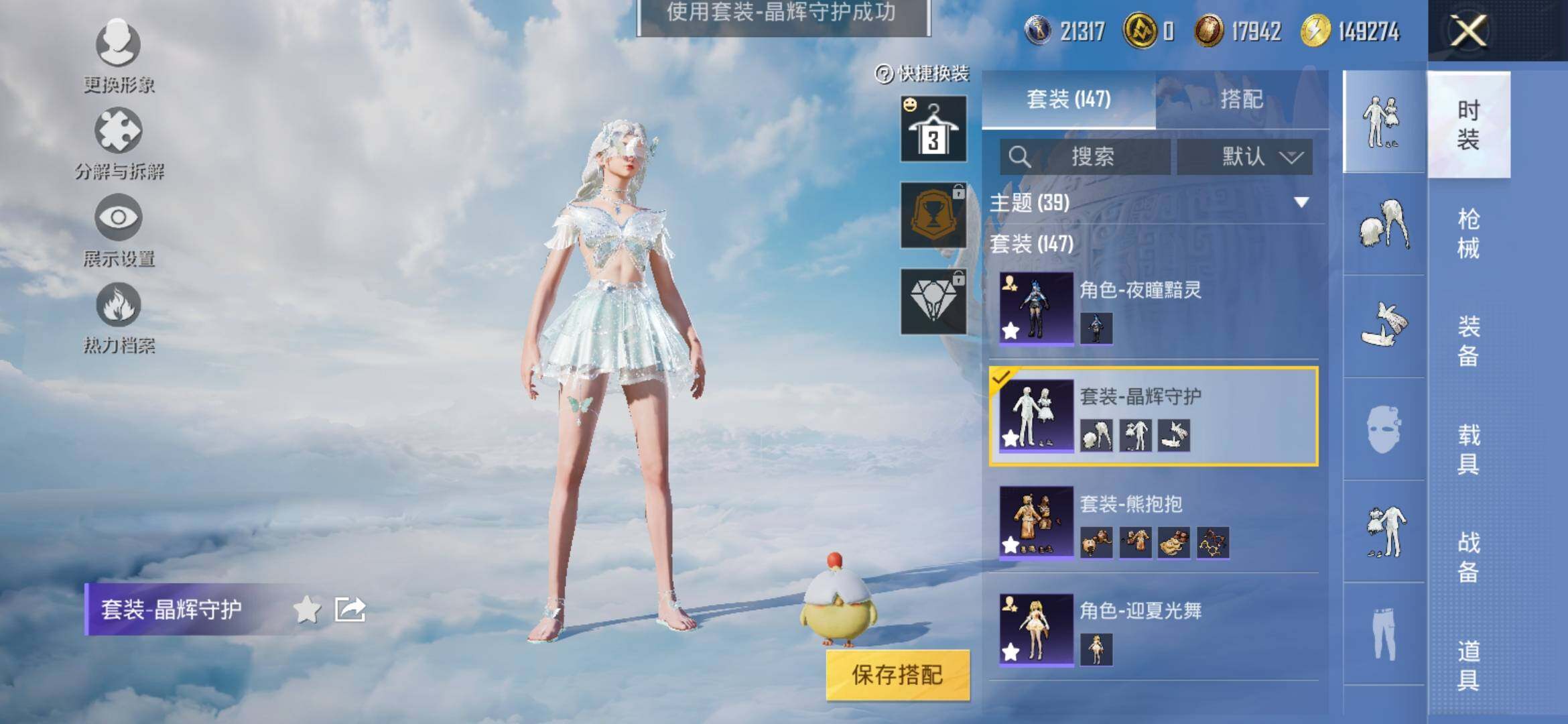 HPYXS3308177和平精英账号详情图11 HPYXS3308177和平精英账号详情图11