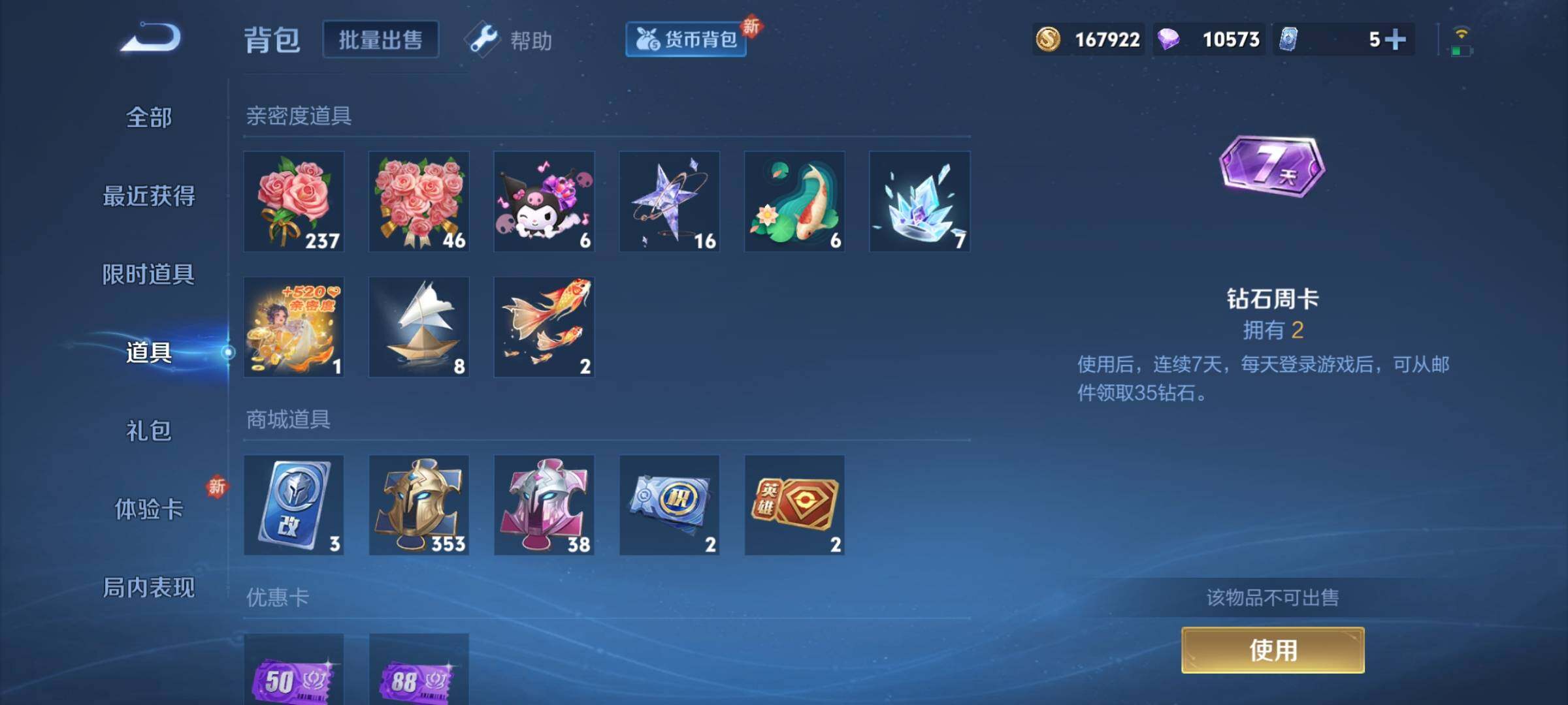 WZCMY3237596王者荣耀账号详情图12 WZCMY3237596王者荣耀账号详情图12