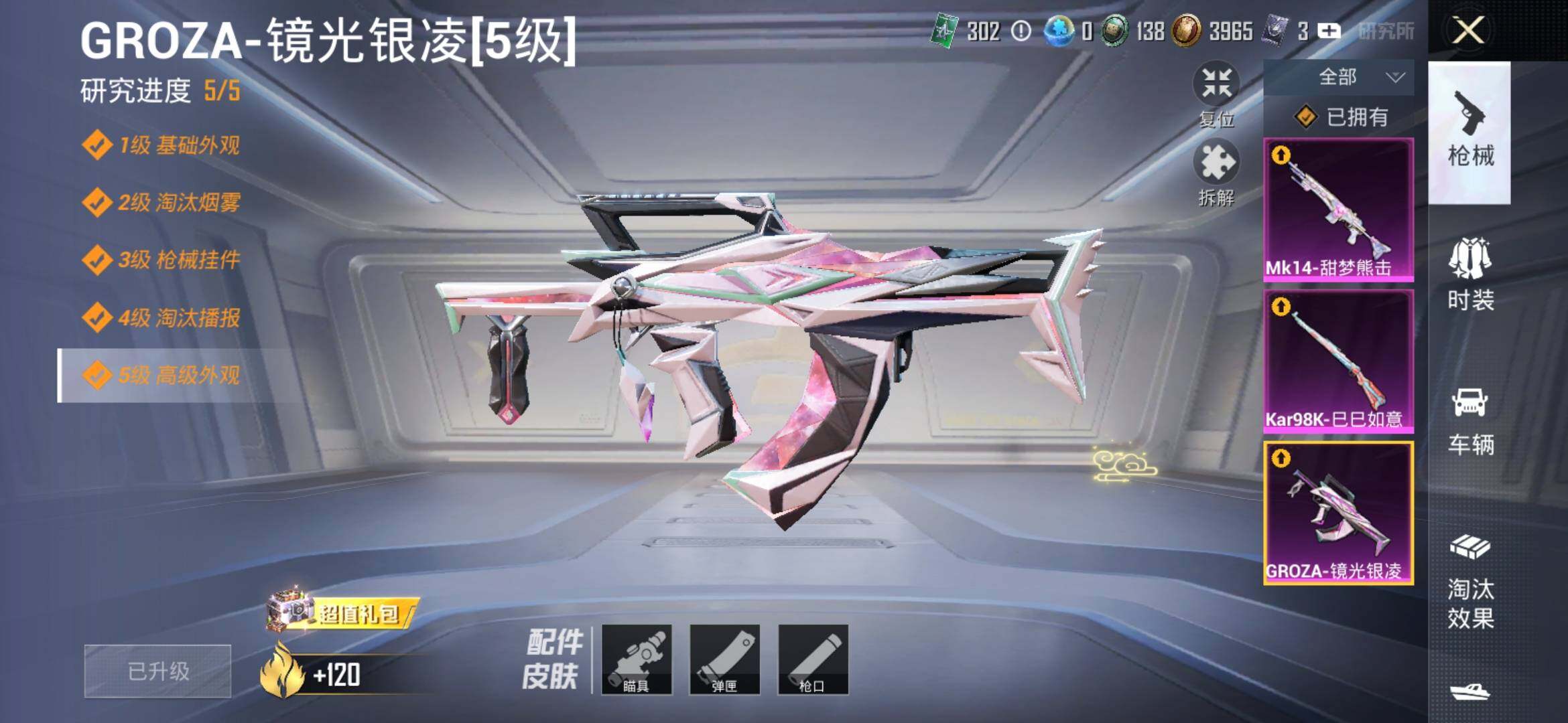 HPYXS3308180和平精英账号详情图10