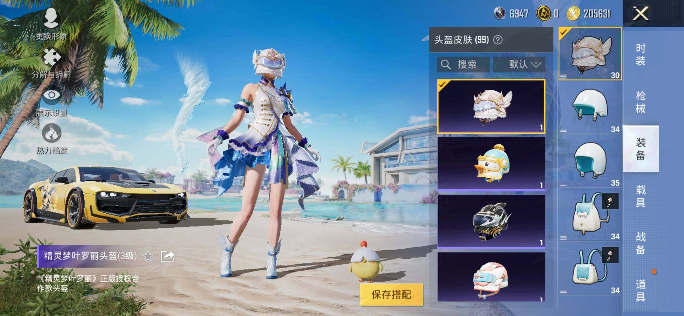 HPYXS3308237和平精英账号详情图9 HPYXS3308237和平精英账号详情图9