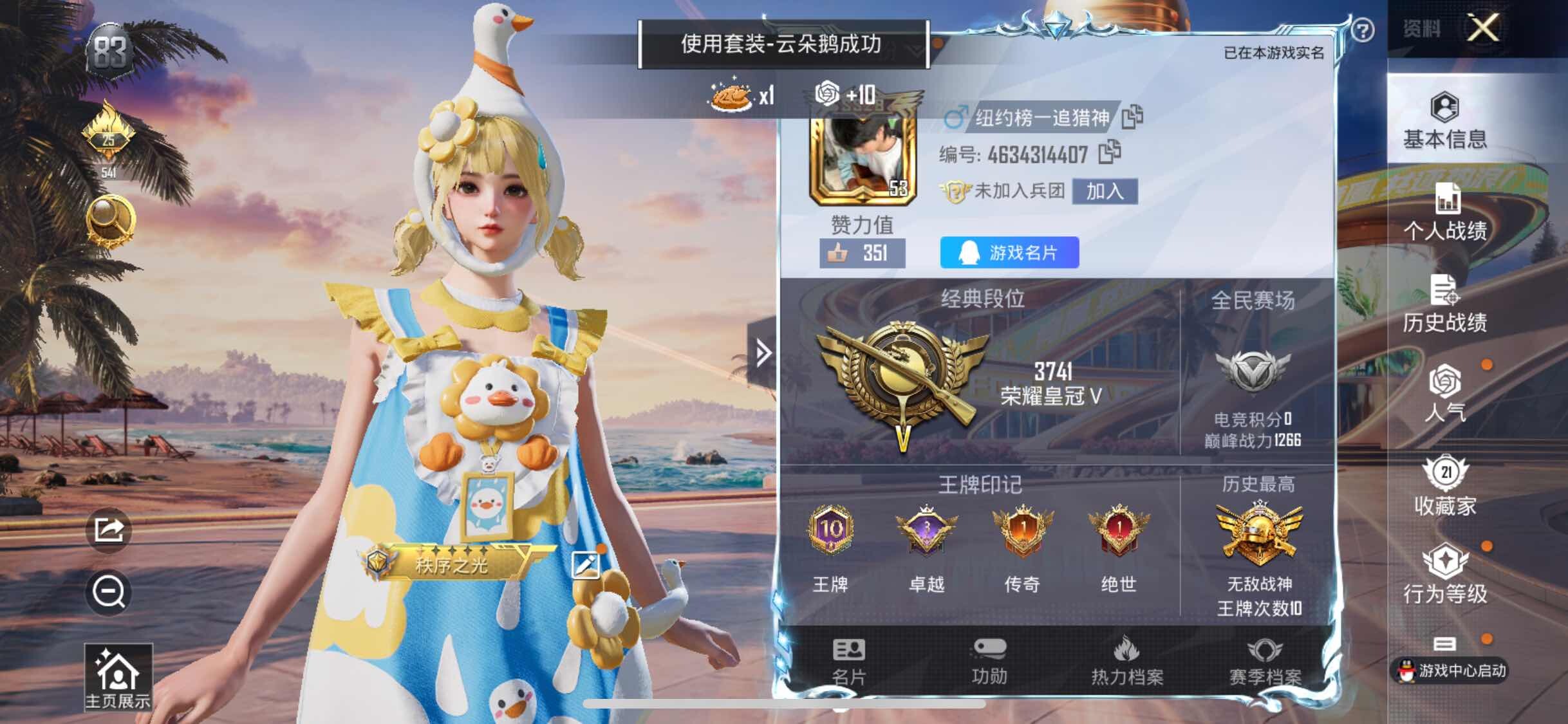 HPYXS3310395和平精英账号详情图2