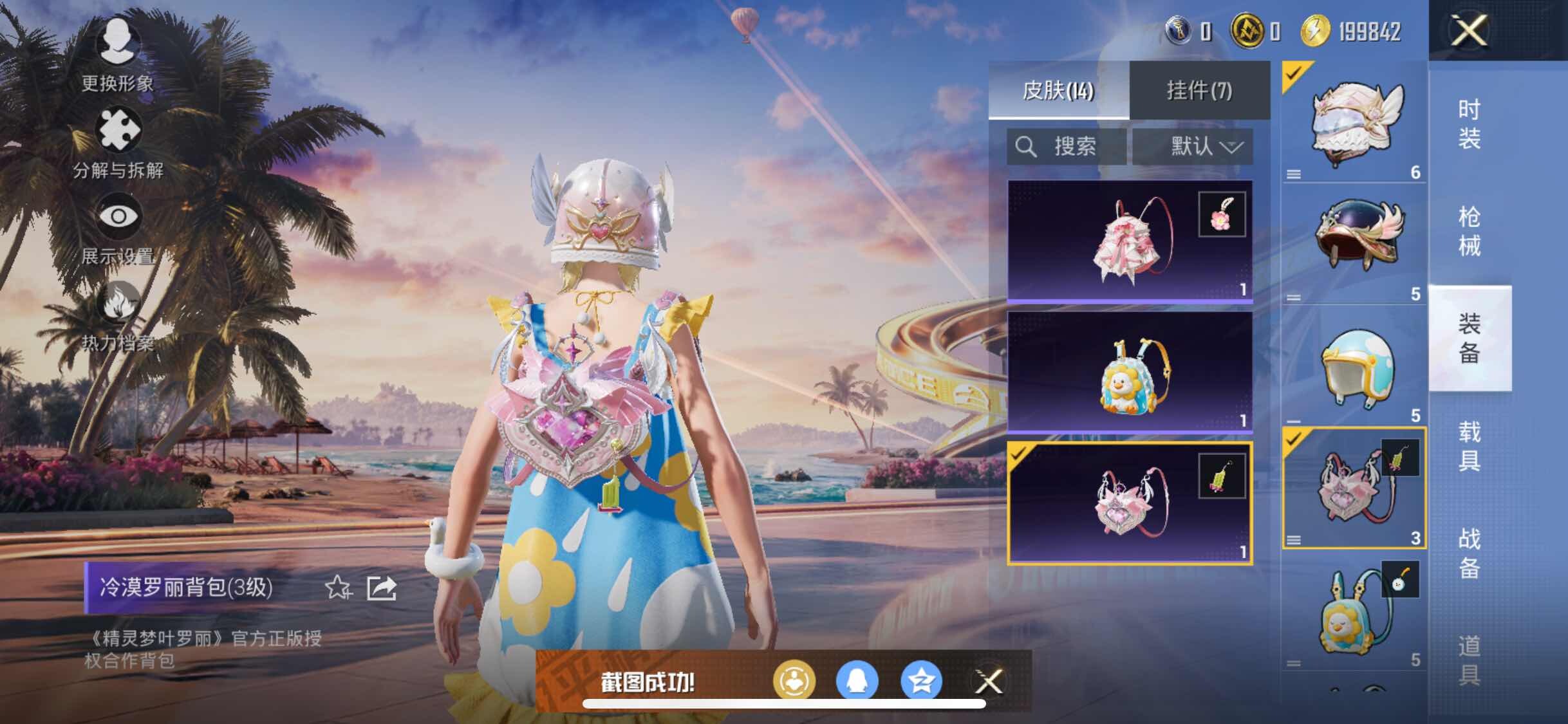 HPYXS3310395和平精英账号详情图9