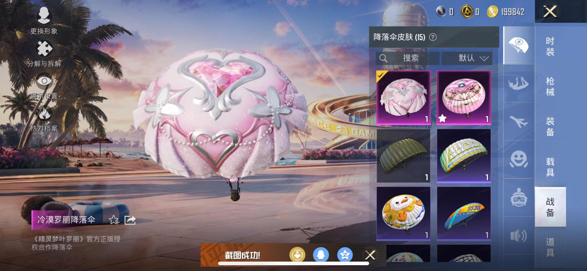 HPYXS3310395和平精英账号详情图8