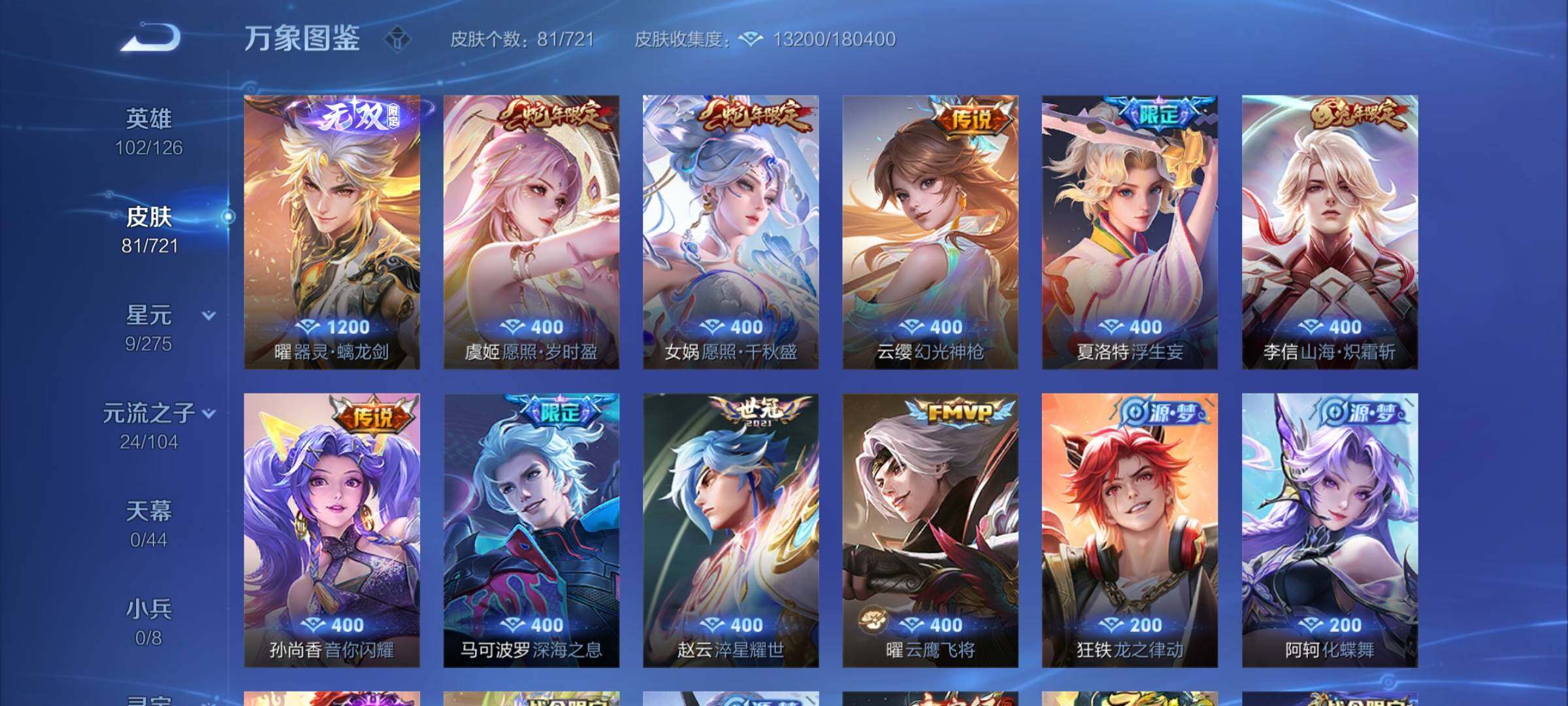 WZCMY3240445王者荣耀账号详情图4