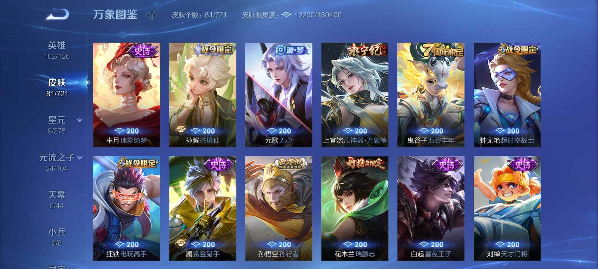 WZCMY3240445王者荣耀账号详情图5