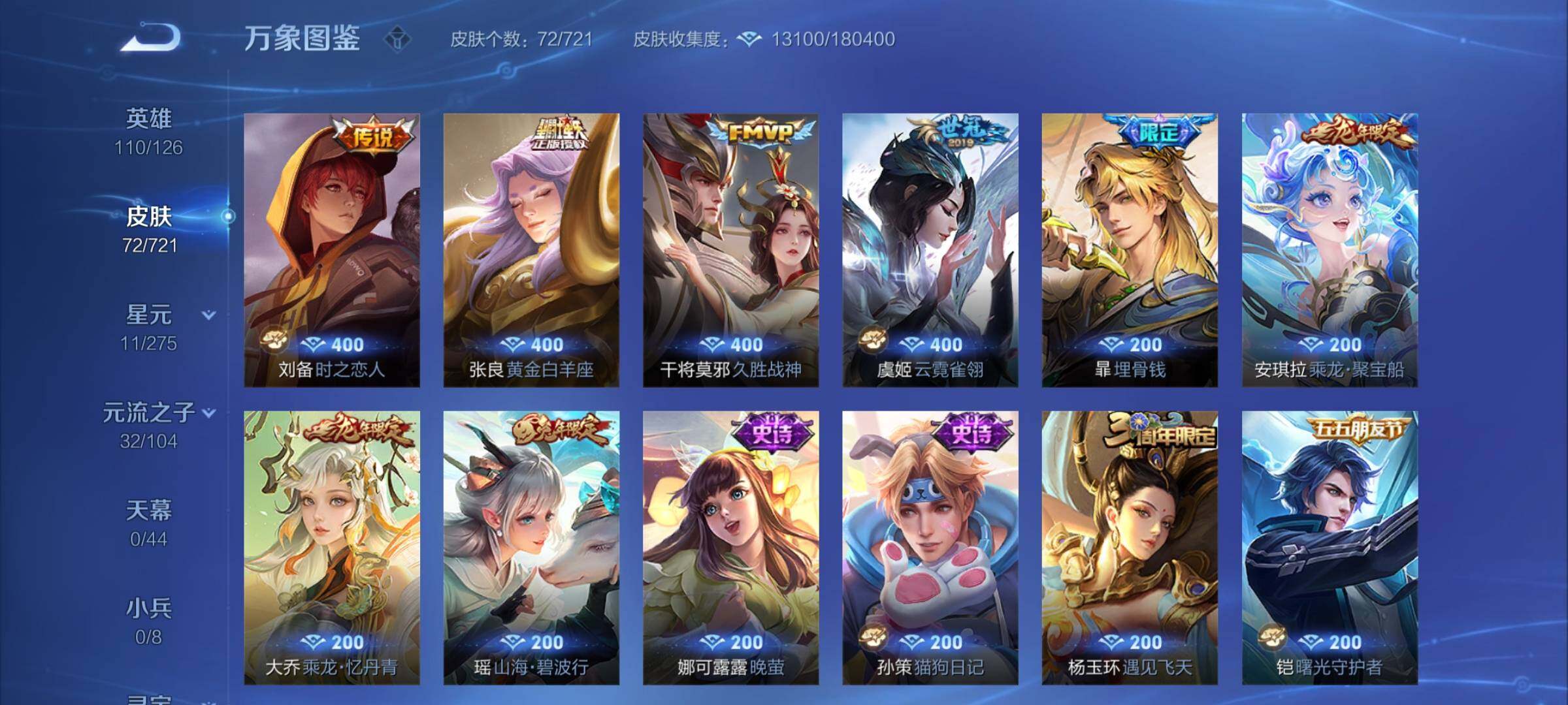 WZCMY3237592王者荣耀账号详情图6 WZCMY3237592王者荣耀账号详情图6