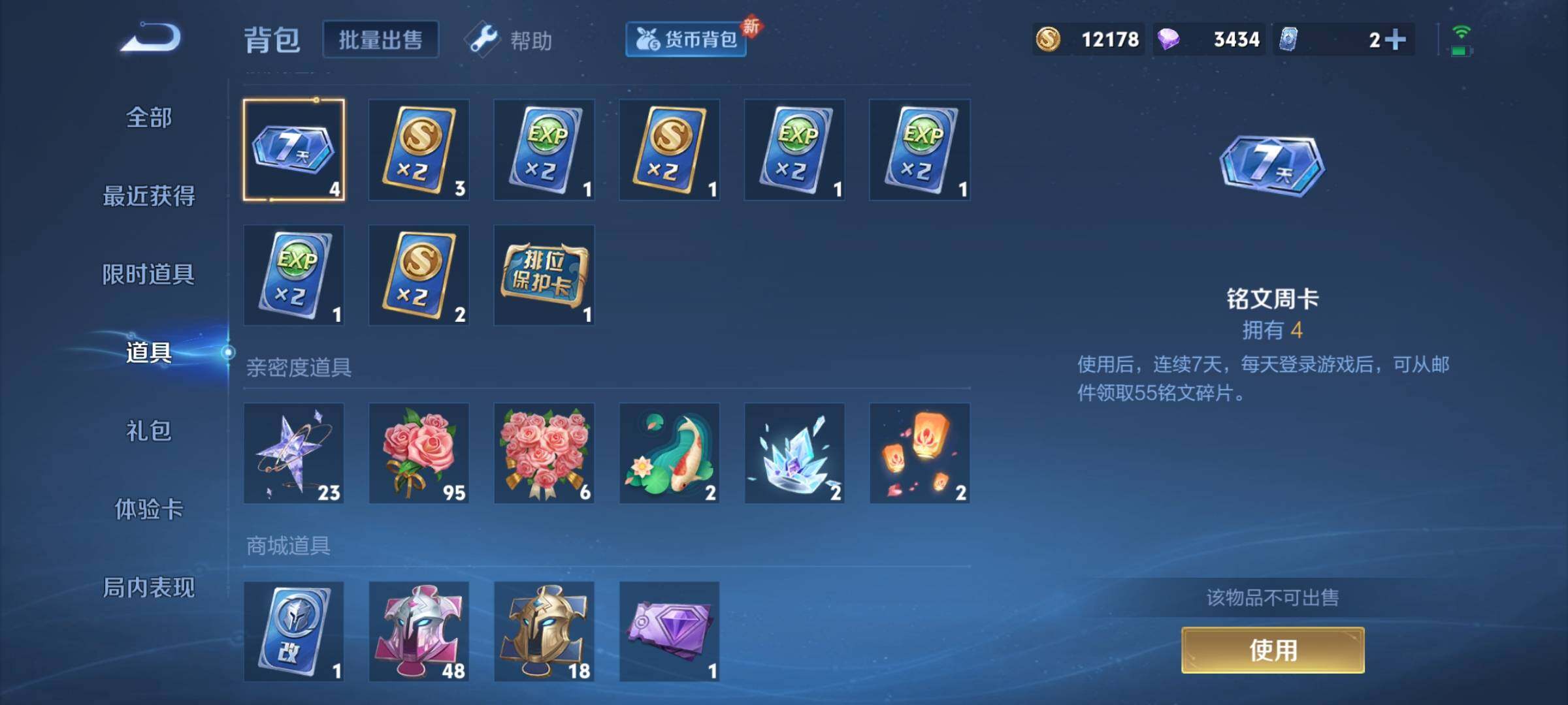 WZCMY3240445王者荣耀账号详情图8