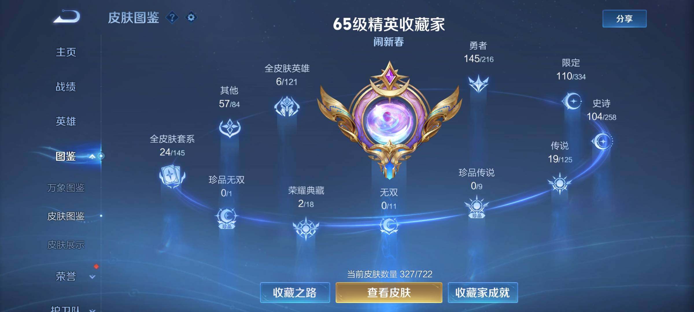 WZCMY3240446王者荣耀账号详情图3