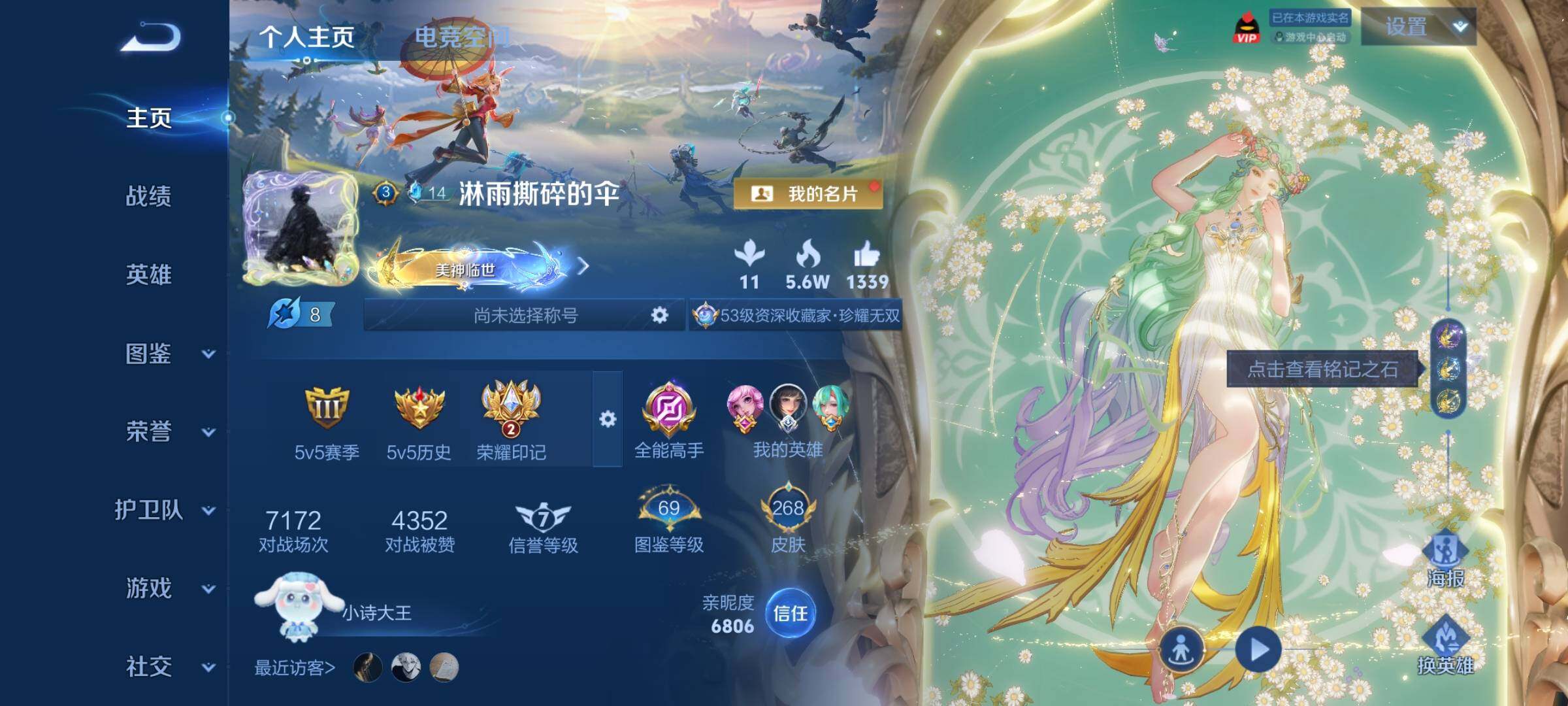 WZCMY3237736王者荣耀账号详情图2