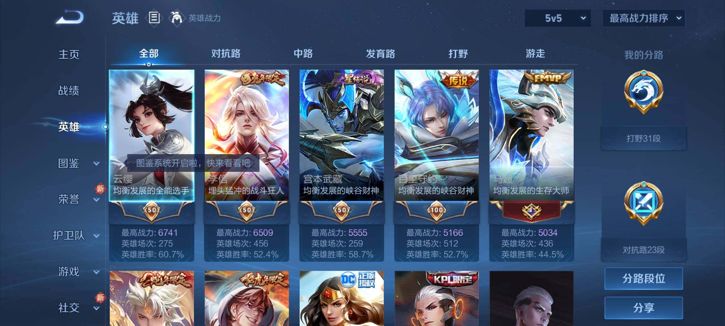 WZCMY3237590王者荣耀账号详情图3