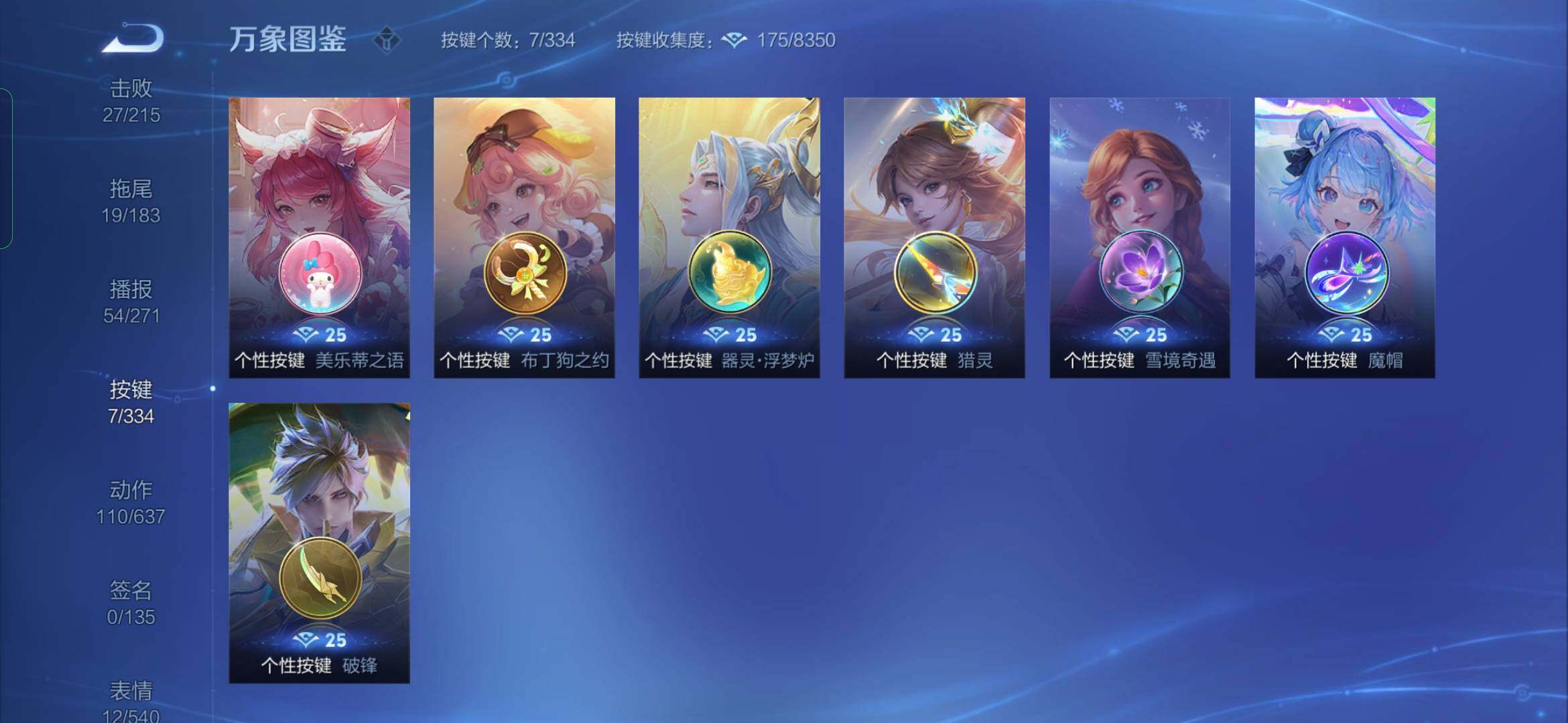 WZYXS3228348王者荣耀账号详情图15 WZYXS3228348王者荣耀账号详情图15