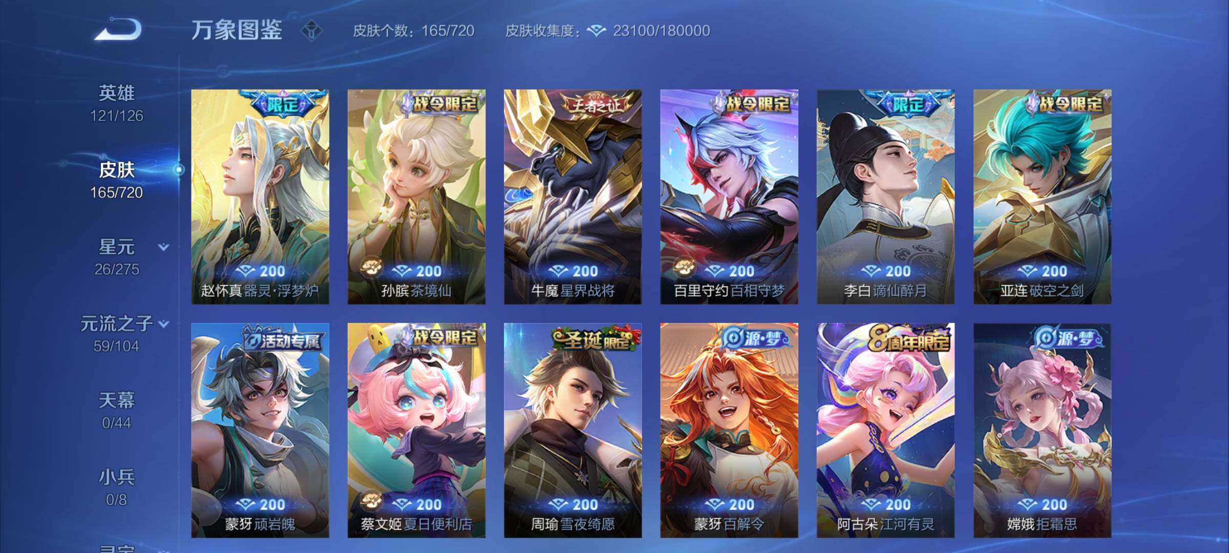 WZCMY3237734王者荣耀账号详情图8 WZCMY3237734王者荣耀账号详情图8