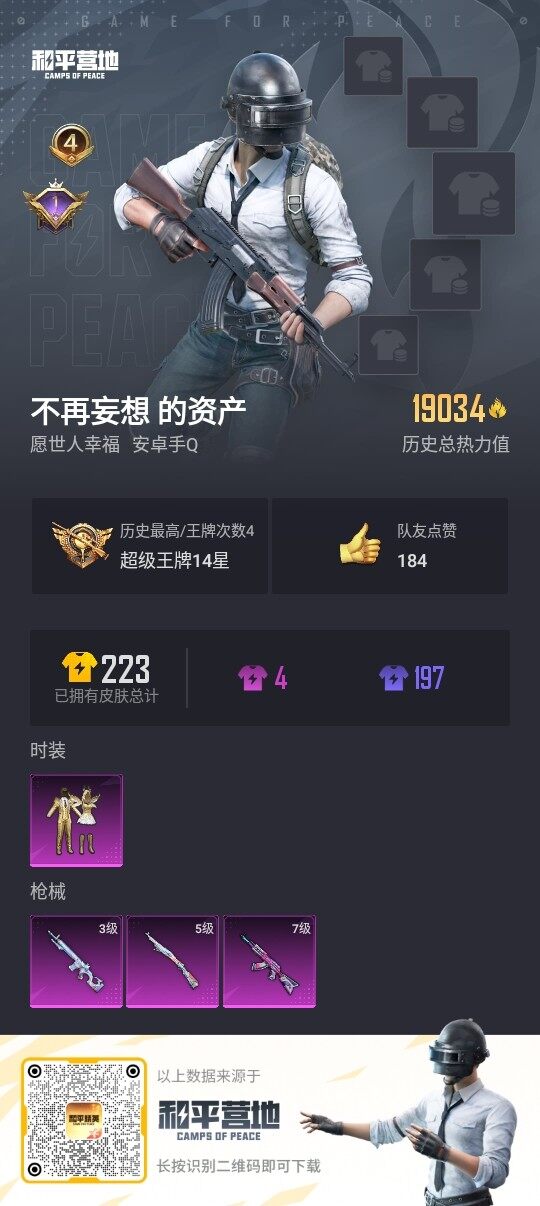 HPLX3336714和平精英账号详情图3
