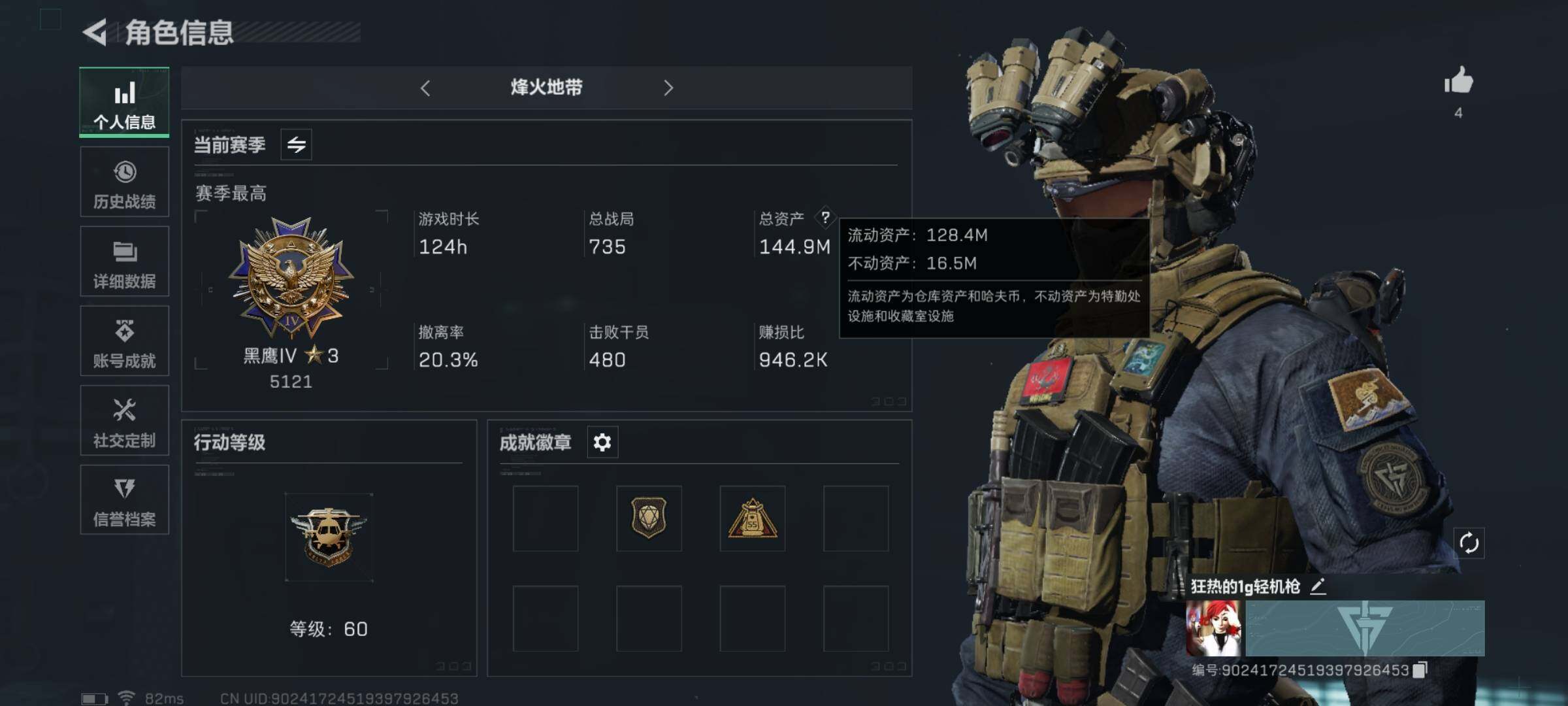 三角洲行动账号QQ[10596791]【6体4负·140M高额资产号】【Q区三端互通】【无二次-9.8出二次】ASYs2541-特勤处：仓库8级/训练中心6级/靶场4级-总资产144M-哈夫币4250W-烽火等级：60