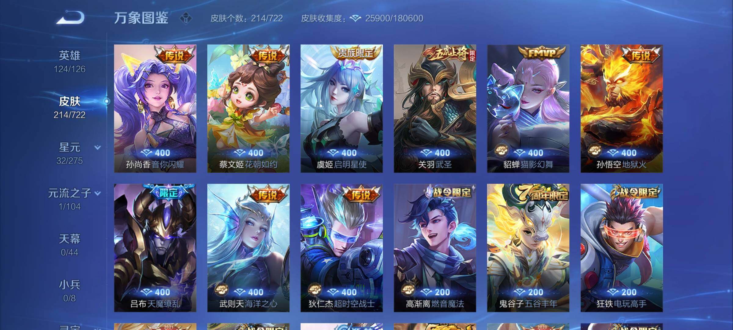 WZCMY3235697王者荣耀账号详情图6 WZCMY3235697王者荣耀账号详情图6