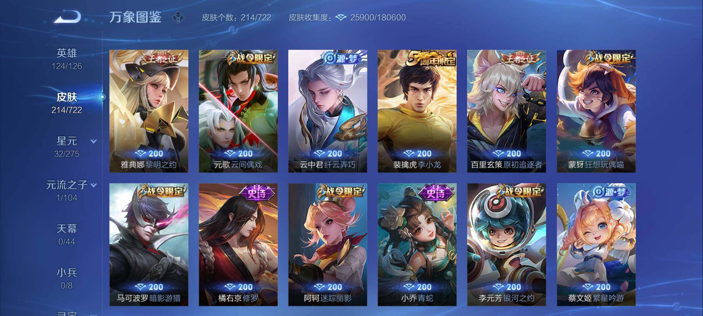 WZCMY3235697王者荣耀账号详情图7 WZCMY3235697王者荣耀账号详情图7