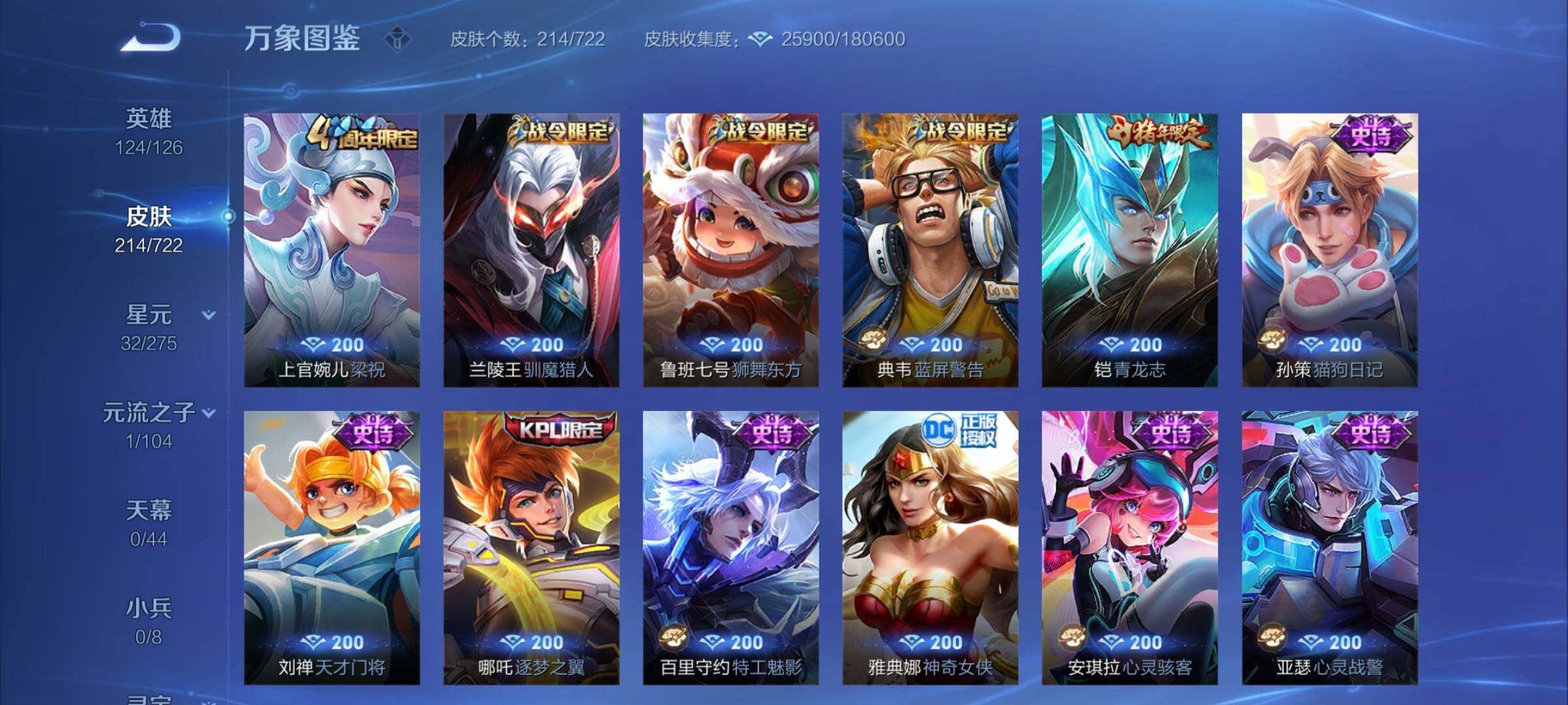 WZCMY3235697王者荣耀账号详情图8 WZCMY3235697王者荣耀账号详情图8