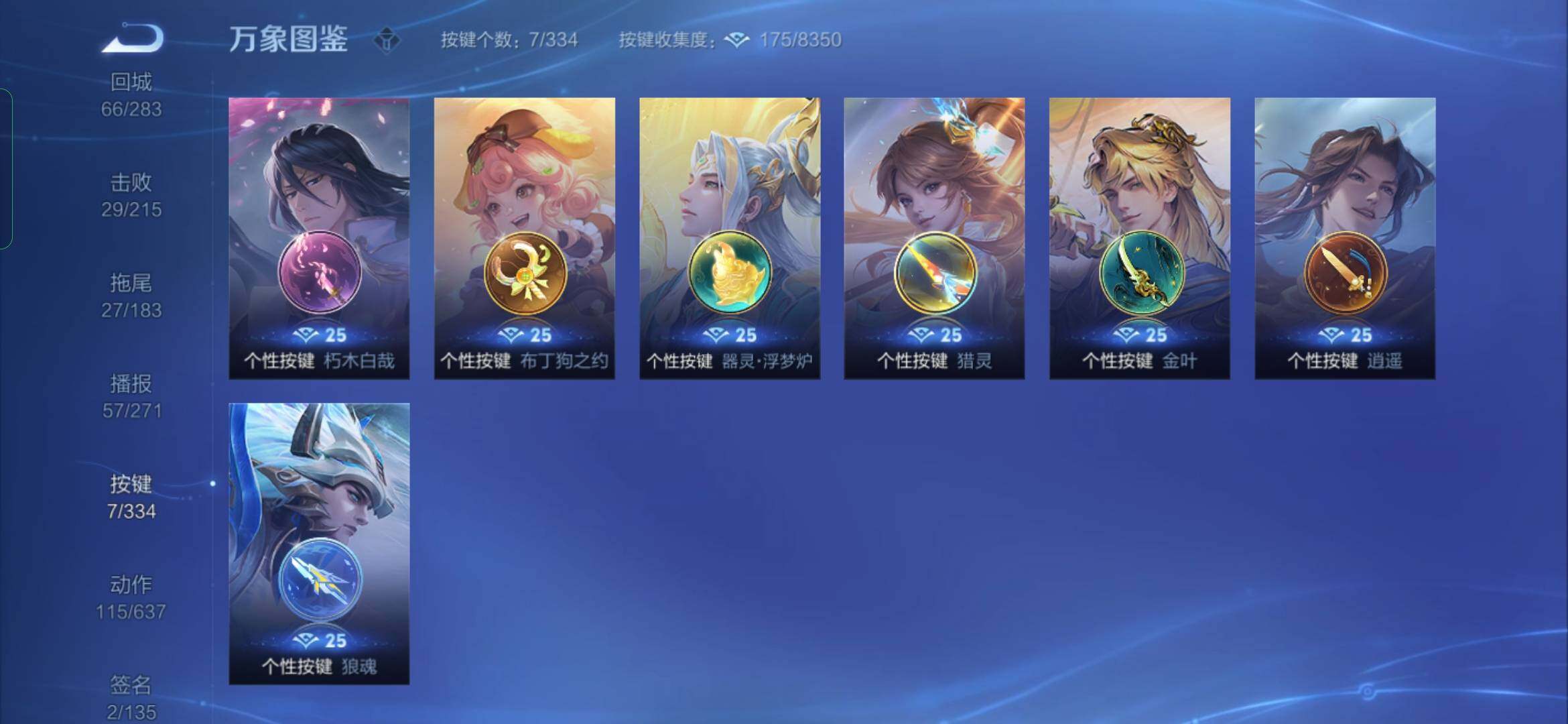 WZYXS3234170王者荣耀账号详情图16
