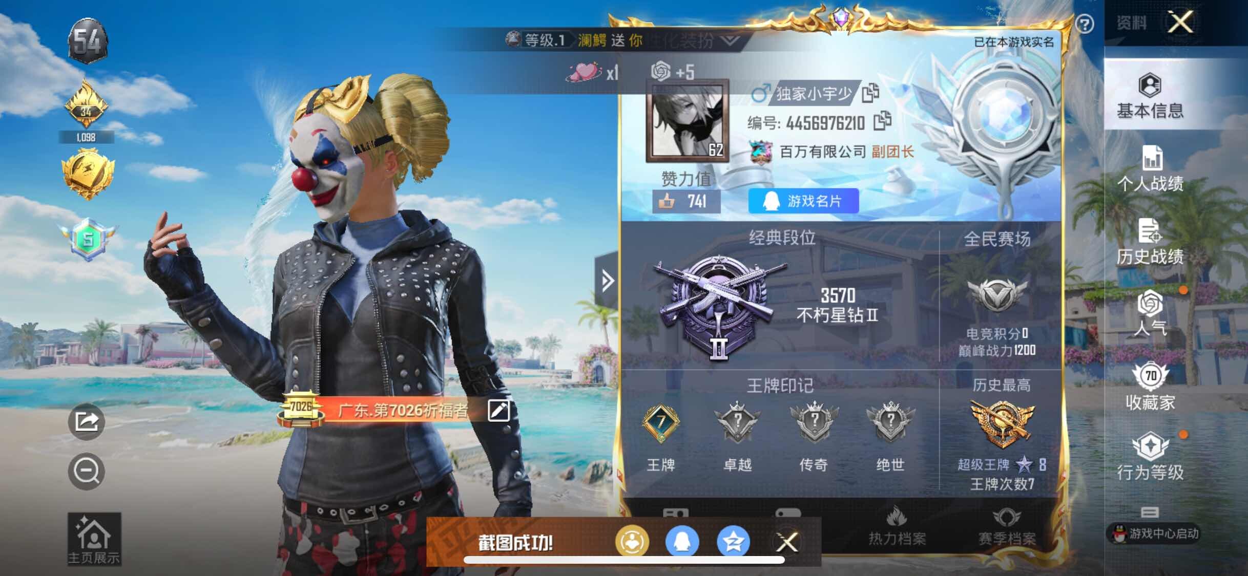 HPYXS3308298和平精英账号详情图2