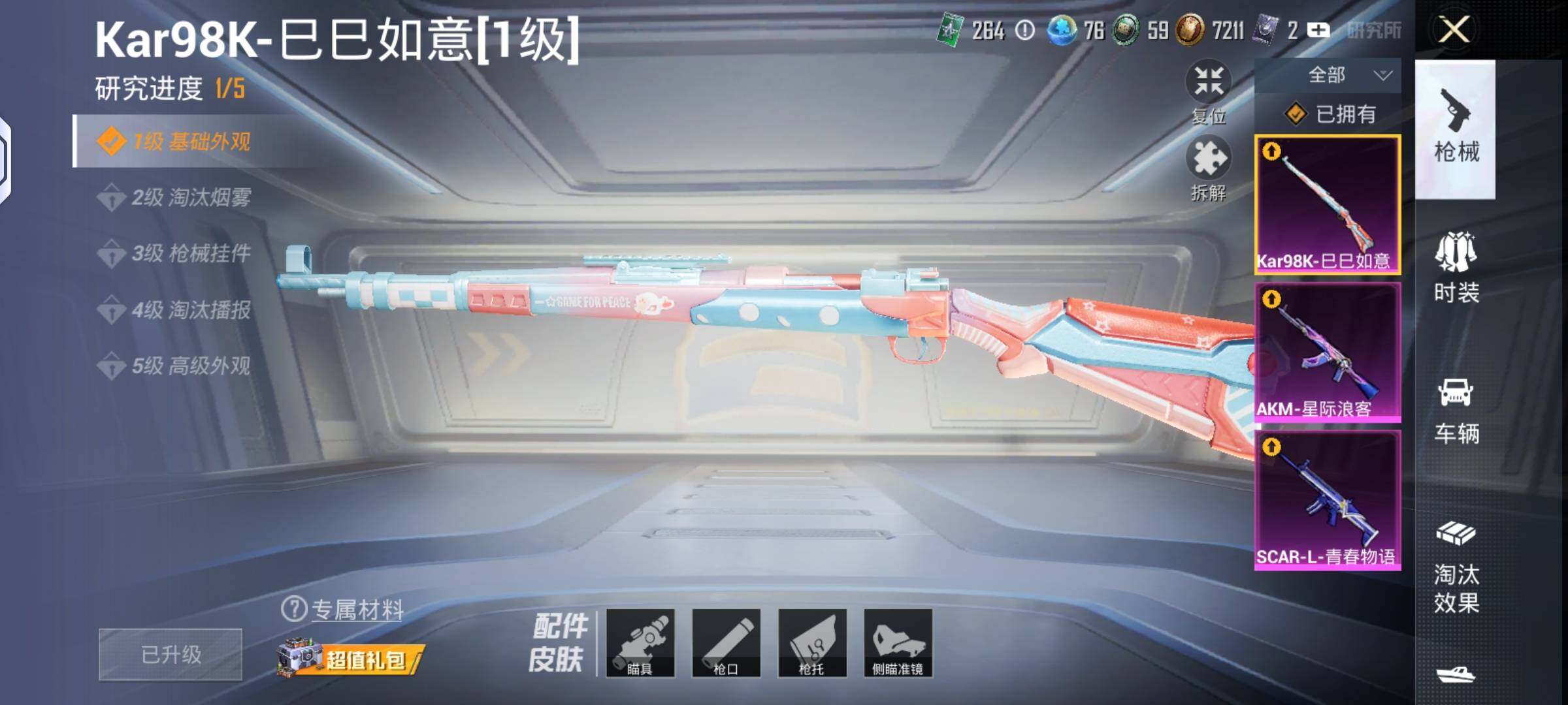 HPHJJ3303511和平精英账号详情图3