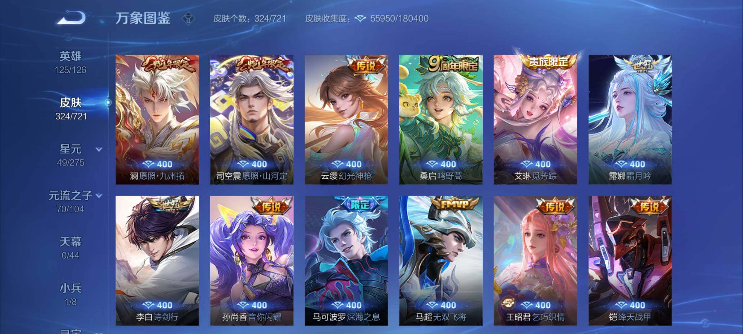 WZCMY3236620王者荣耀账号详情图7