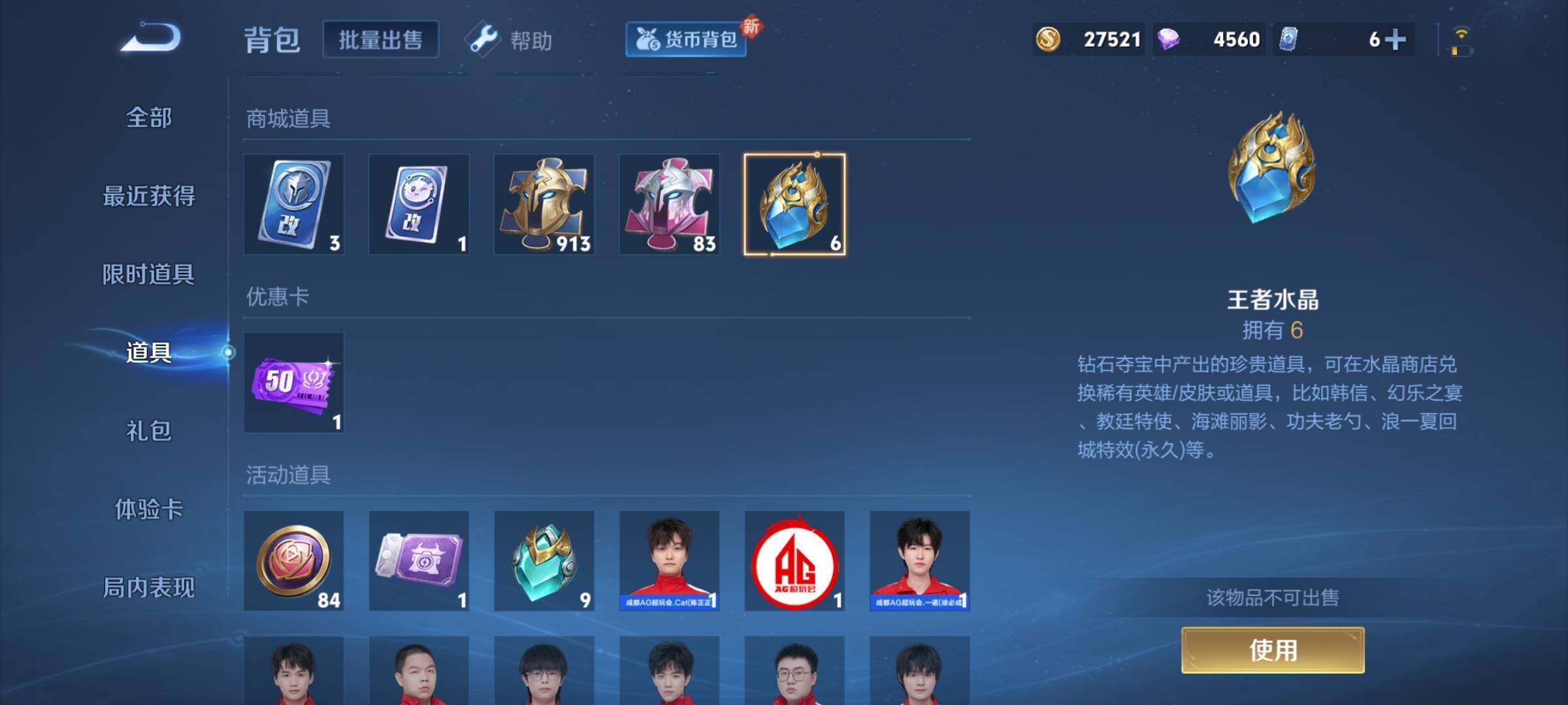 WZCMY3236620王者荣耀账号详情图21