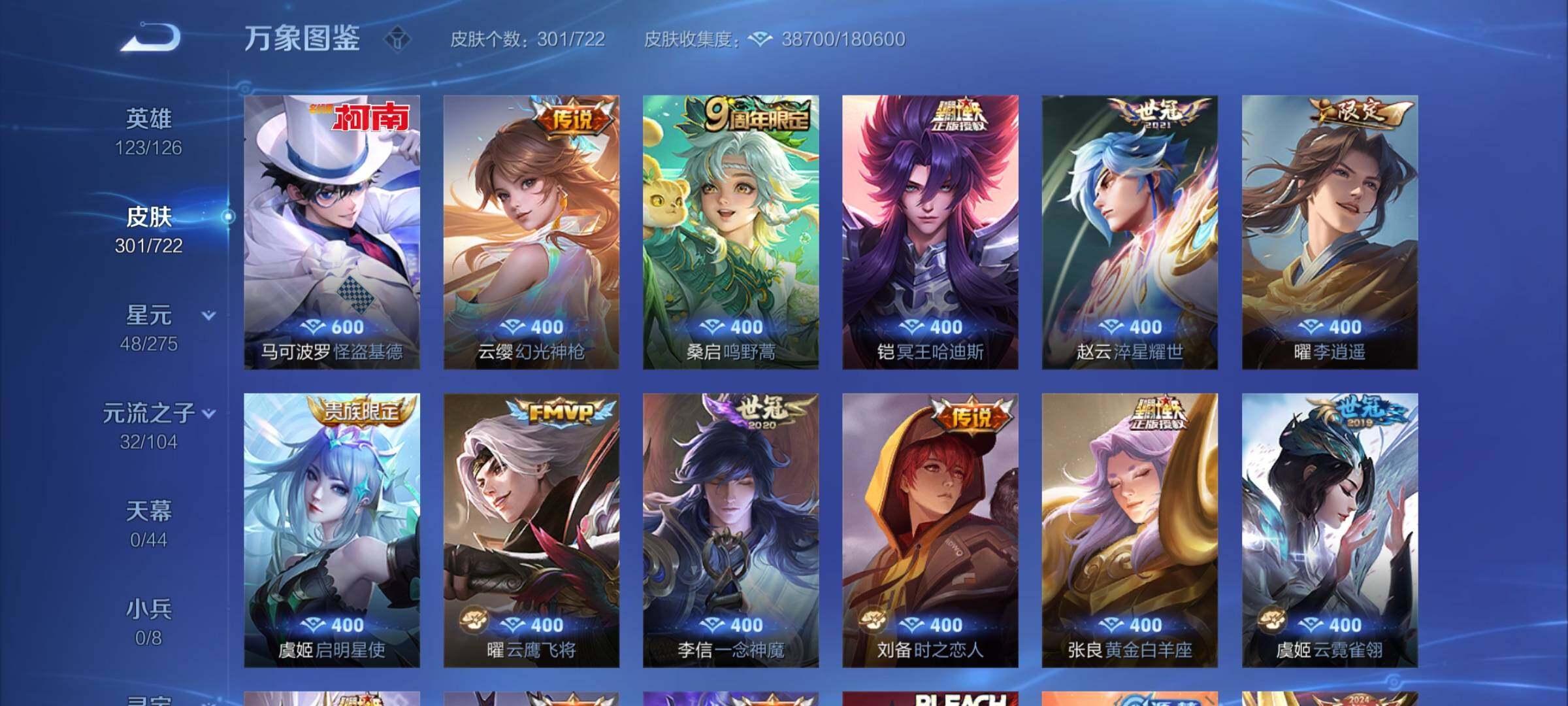WZCMY3236652王者荣耀账号详情图5 WZCMY3236652王者荣耀账号详情图5