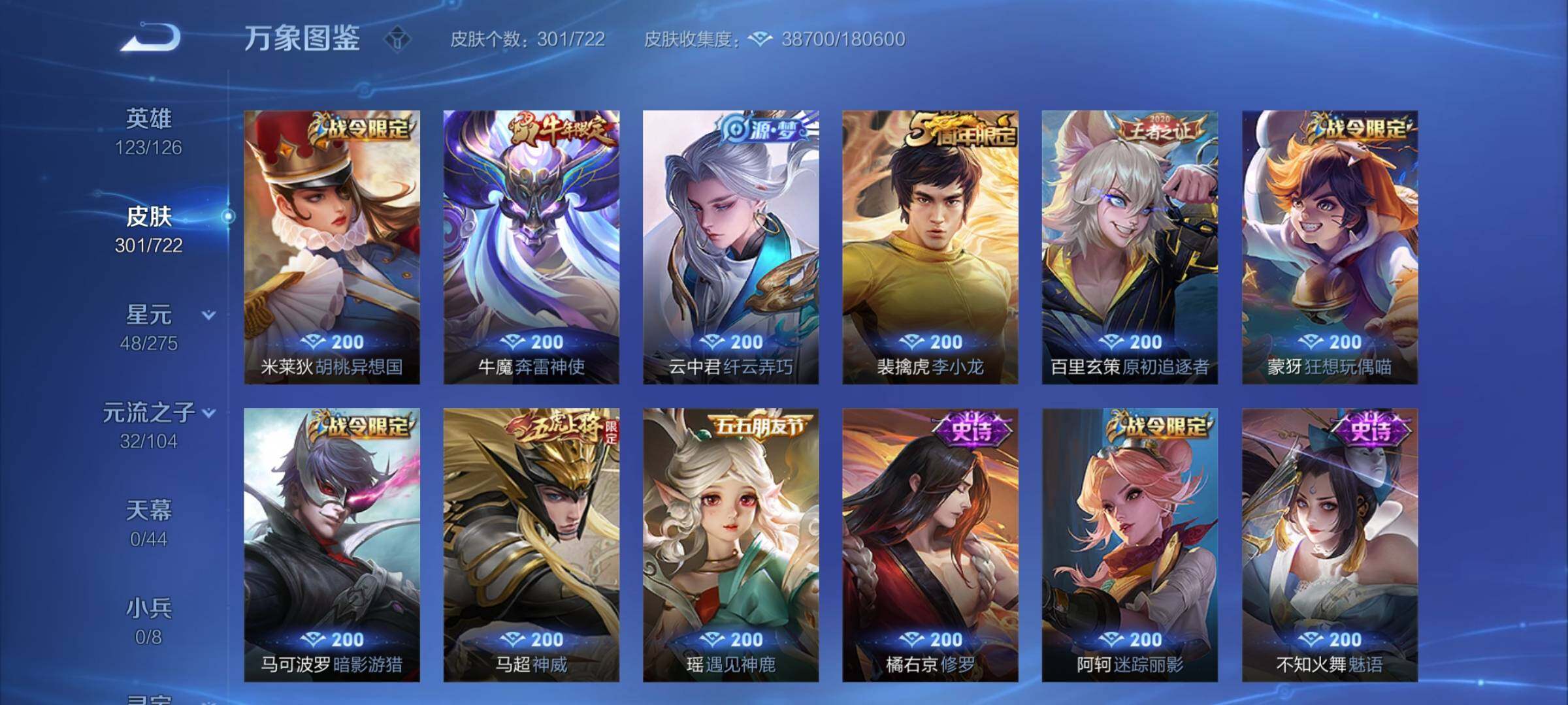 WZCMY3236652王者荣耀账号详情图7 WZCMY3236652王者荣耀账号详情图7