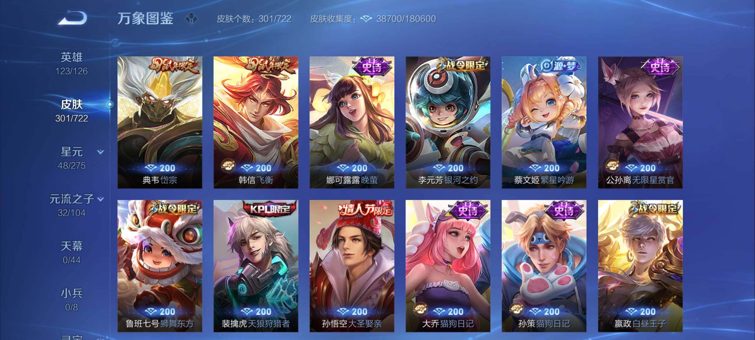 WZCMY3236652王者荣耀账号详情图8 WZCMY3236652王者荣耀账号详情图8