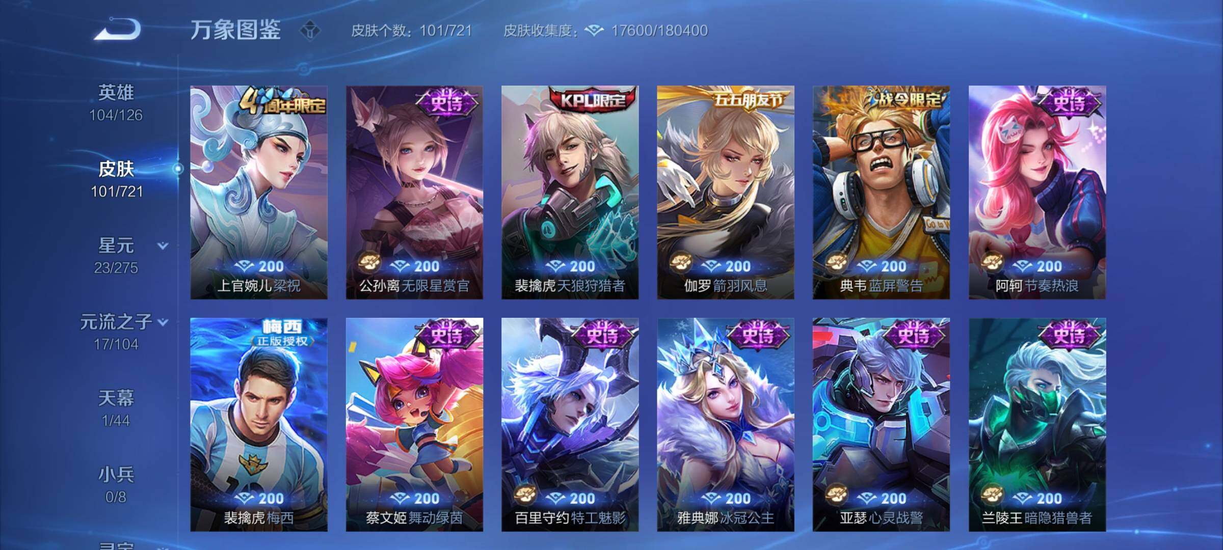 WZCMY3236621王者荣耀账号详情图6