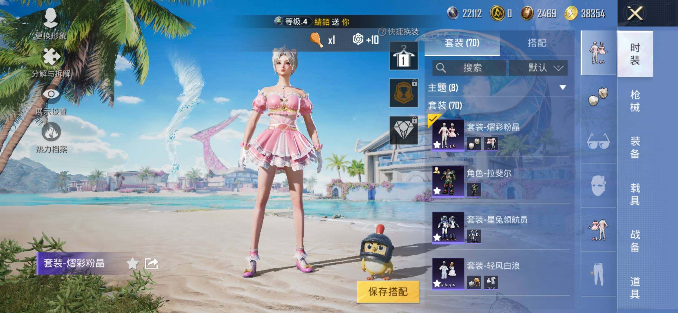 HPYXS3308333和平精英账号详情图4 HPYXS3308333和平精英账号详情图4