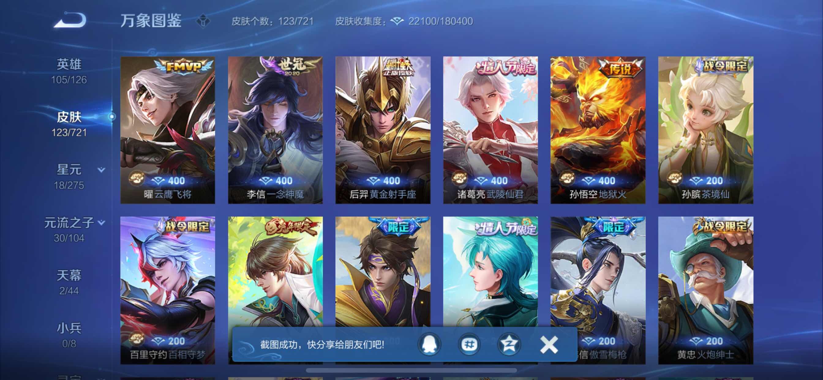 WZCMY3236653王者荣耀账号详情图6 WZCMY3236653王者荣耀账号详情图6