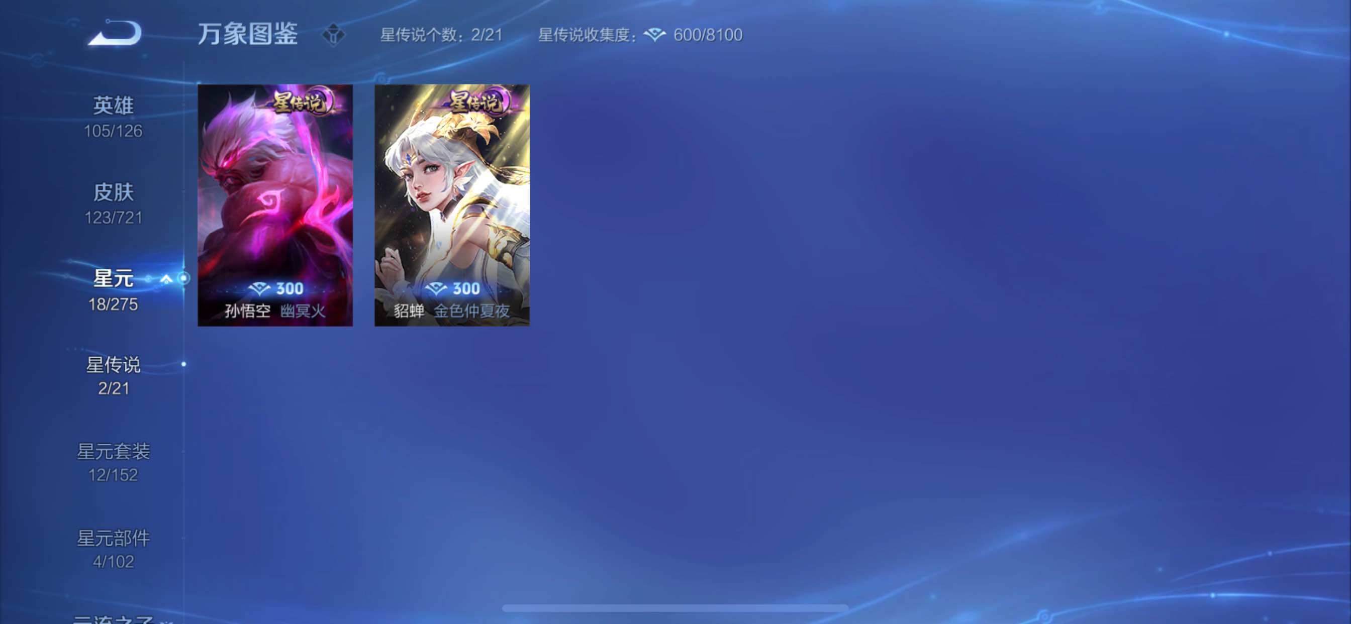 WZCMY3236653王者荣耀账号详情图8 WZCMY3236653王者荣耀账号详情图8