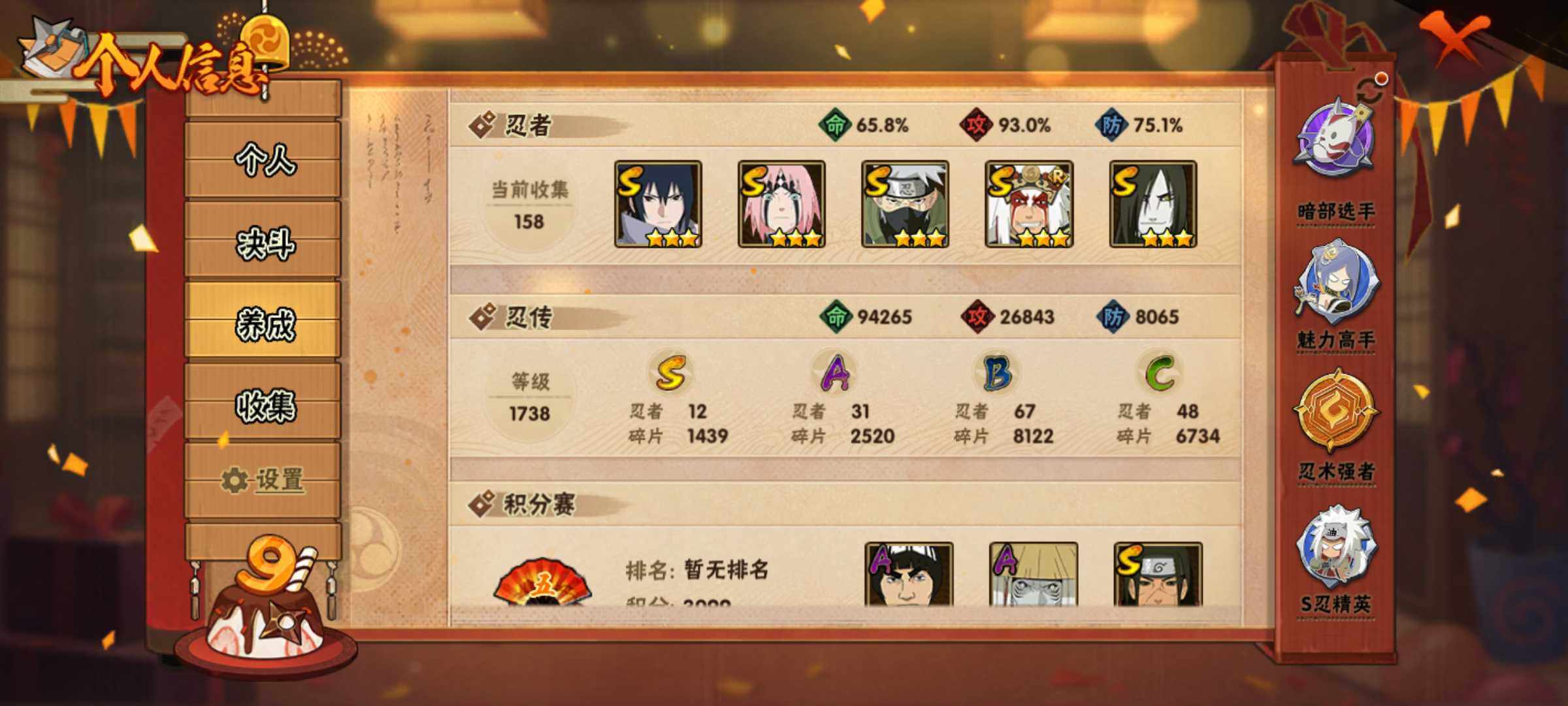 HYJM320010火影忍者账号详情图13